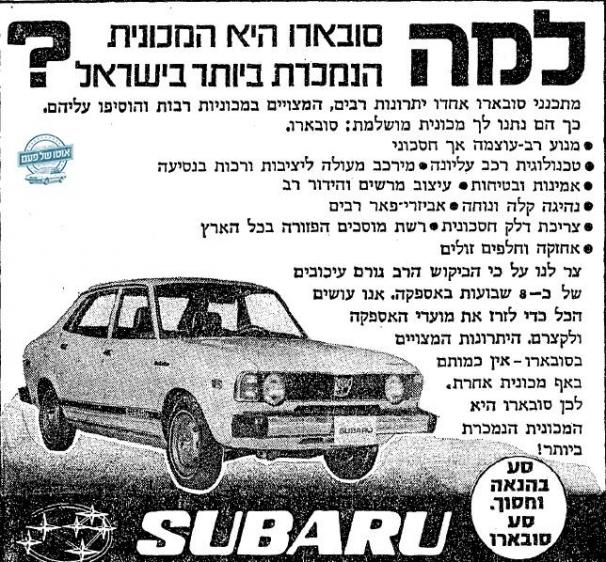 סובארו הנמכרת.jpg