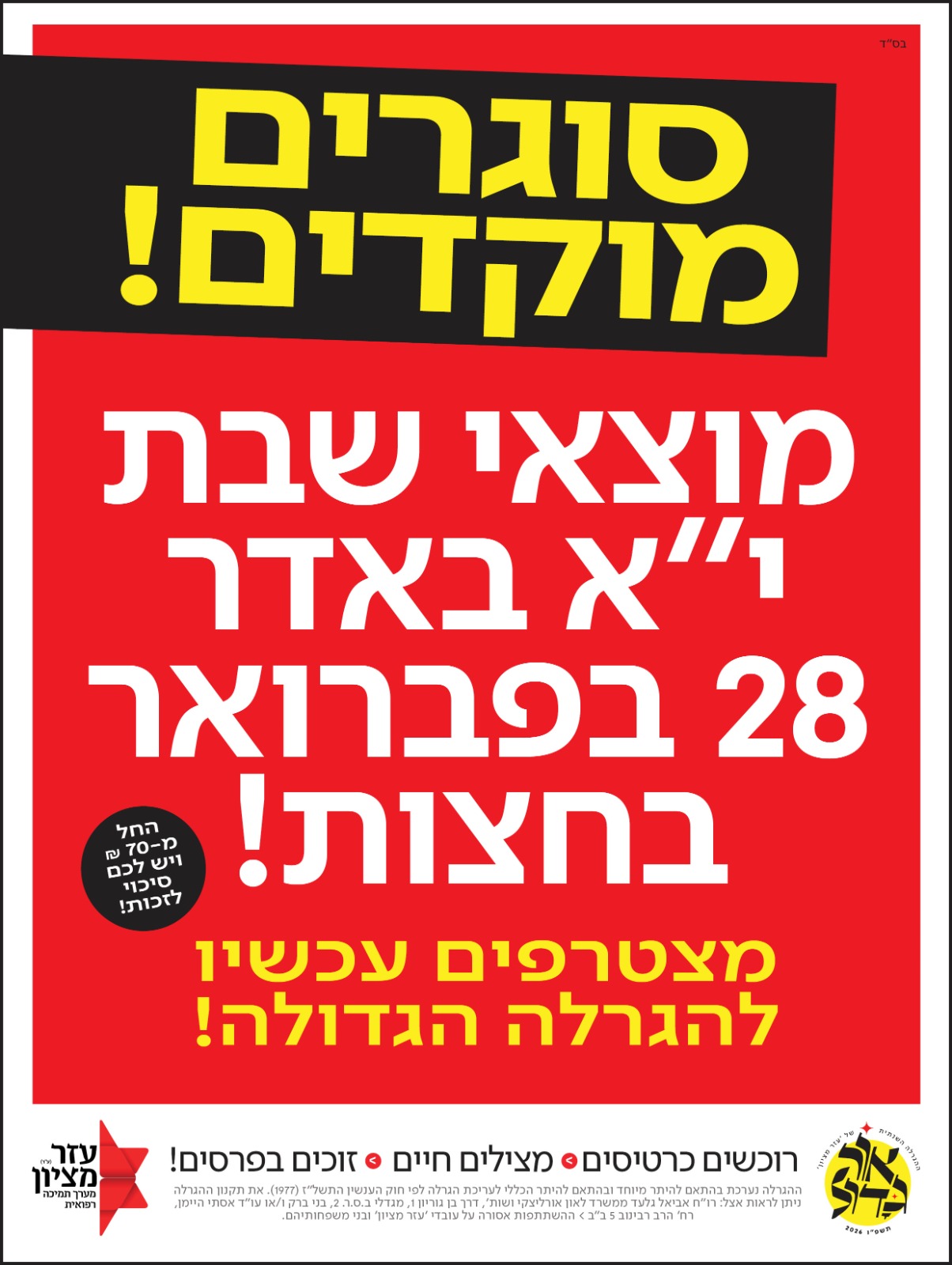 סוגרים מוקדים.jpeg