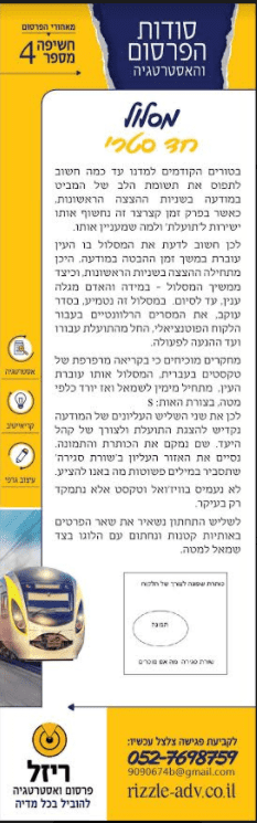 סודות הפרסום 4.PNG