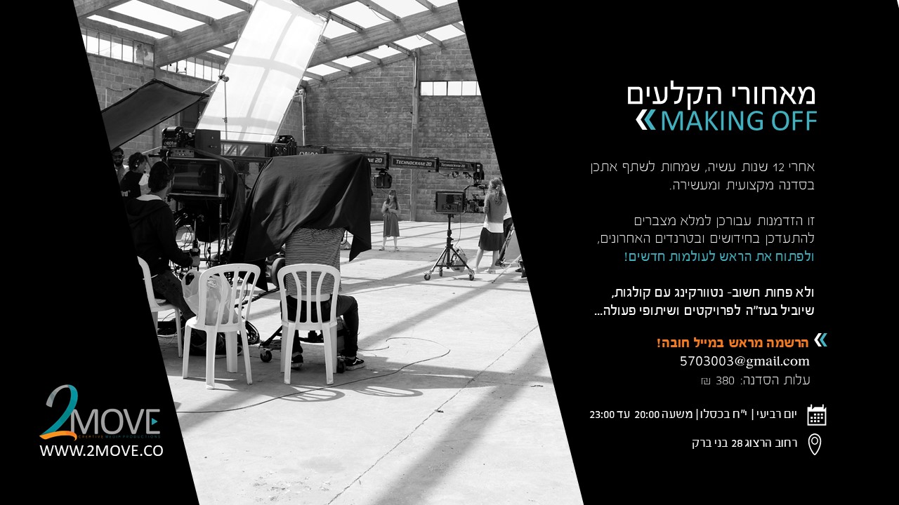 סודות מאחורי הקלעים פרטים.jpg