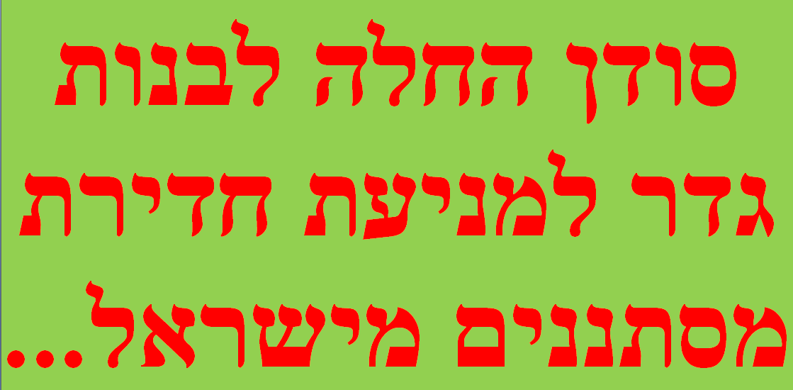 סודן.png
