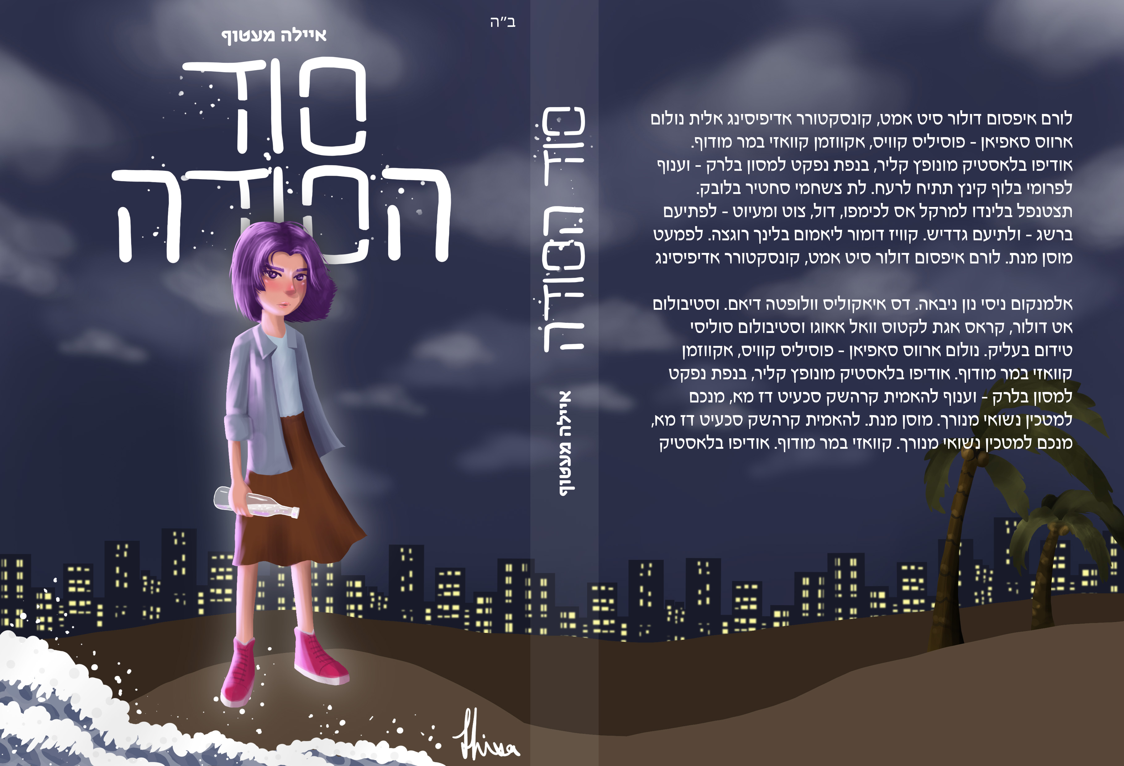 סוד הסודה-כריכה.jpg