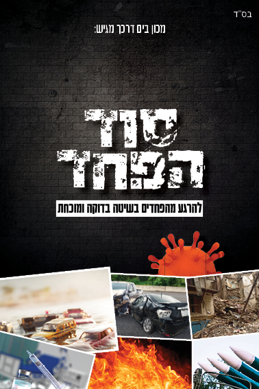 סוד הפחד3.jpg