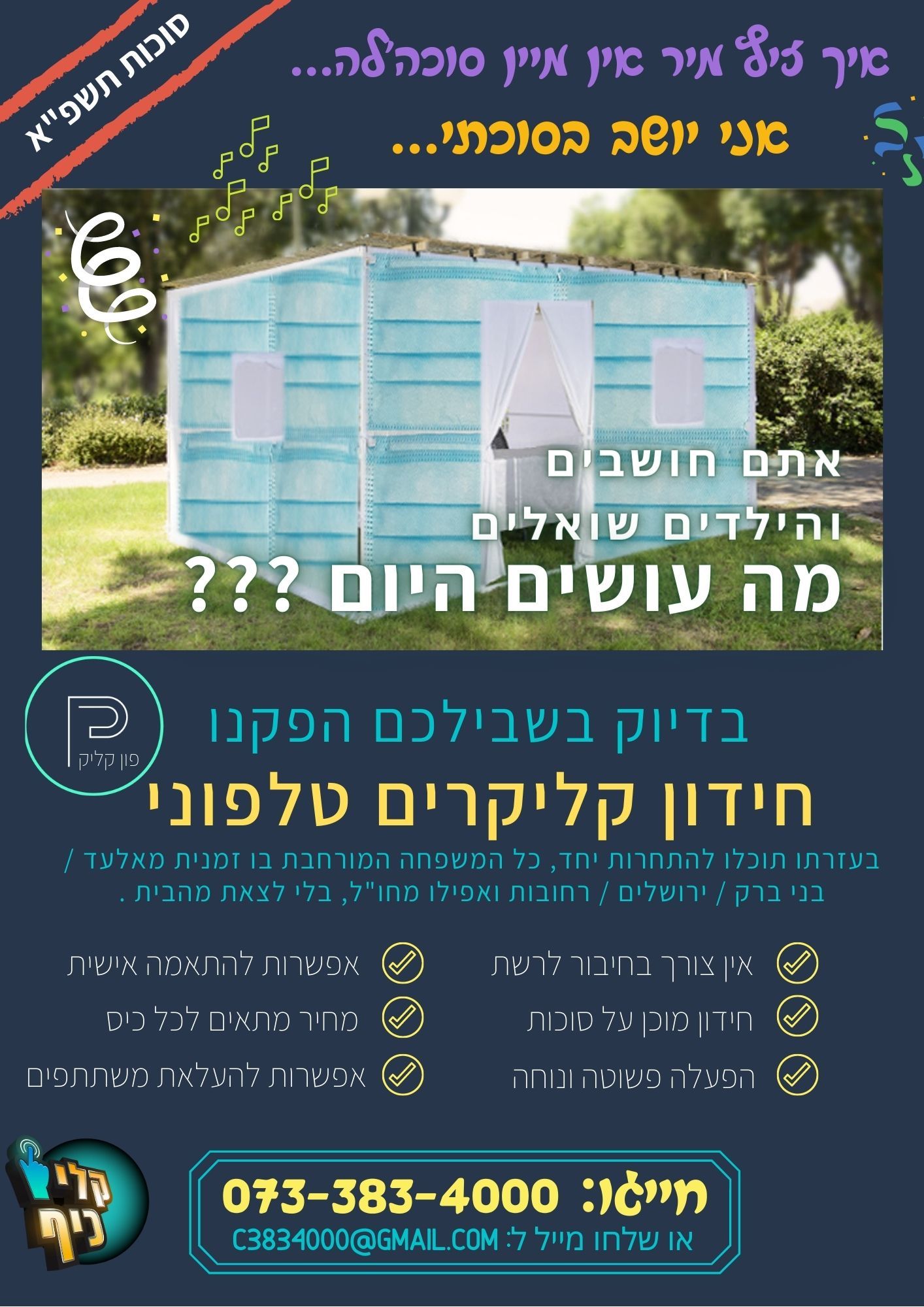 סוכות פרוספקט.jpg