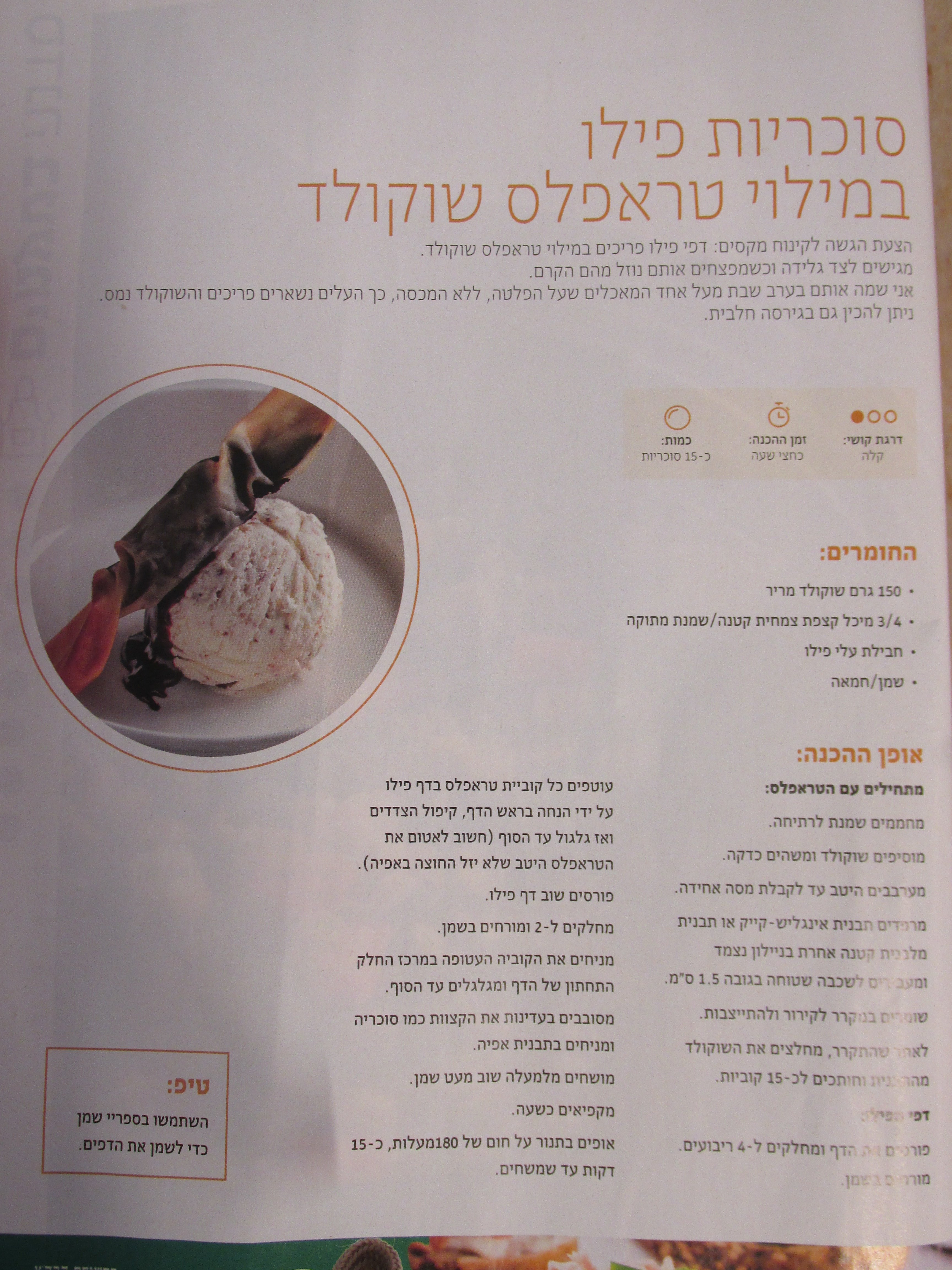 סוכריות פילו במילוי טראפלס שוקולד.JPG