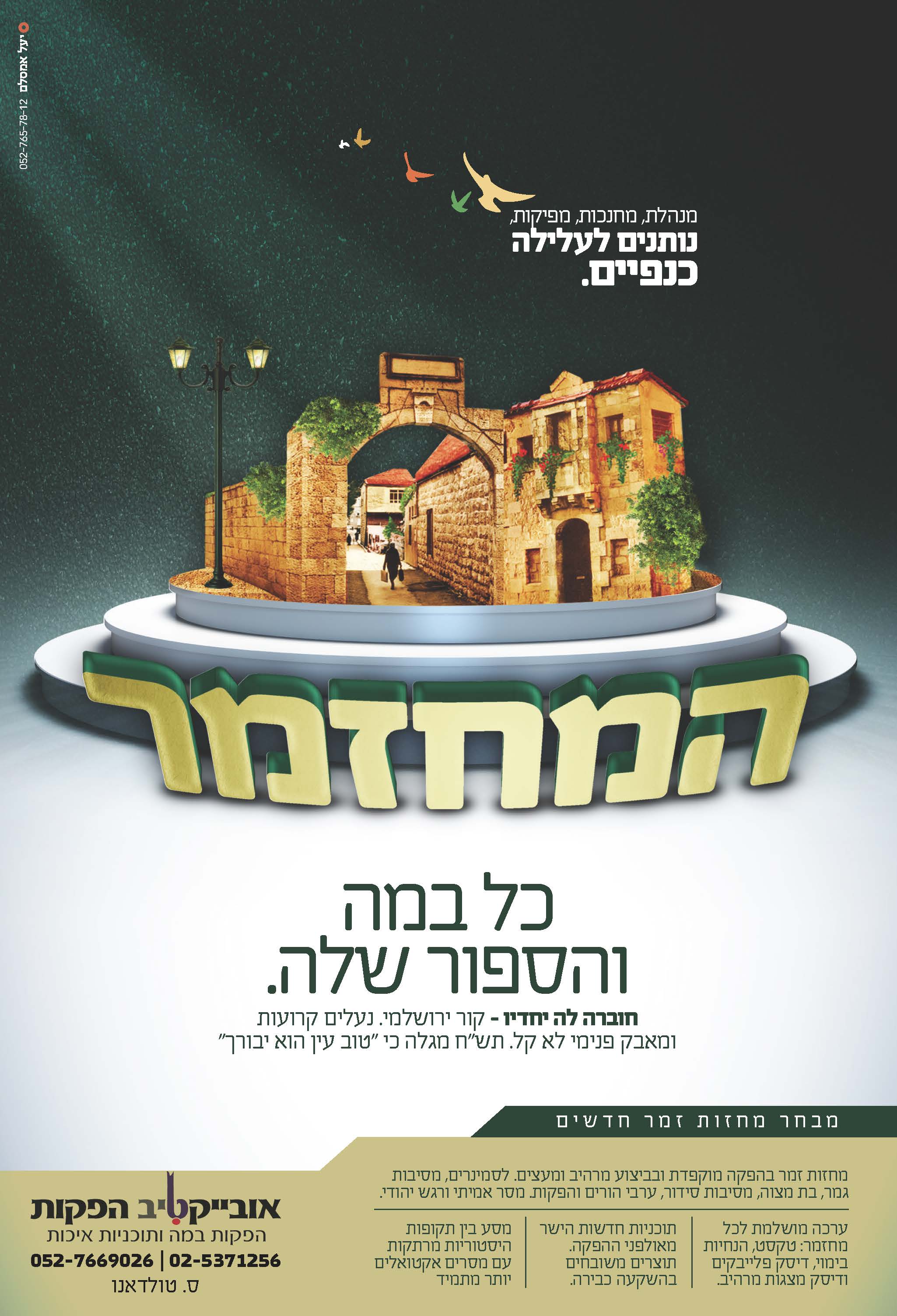 סולי טולדאנו מודעה מתוקנת לחוברת (2).jpg