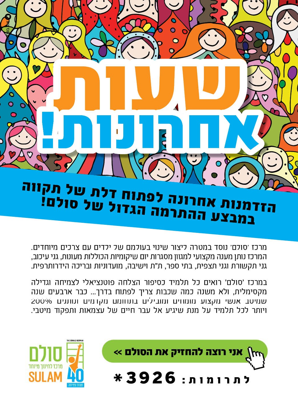 סולם שעות אחרונות (1).png