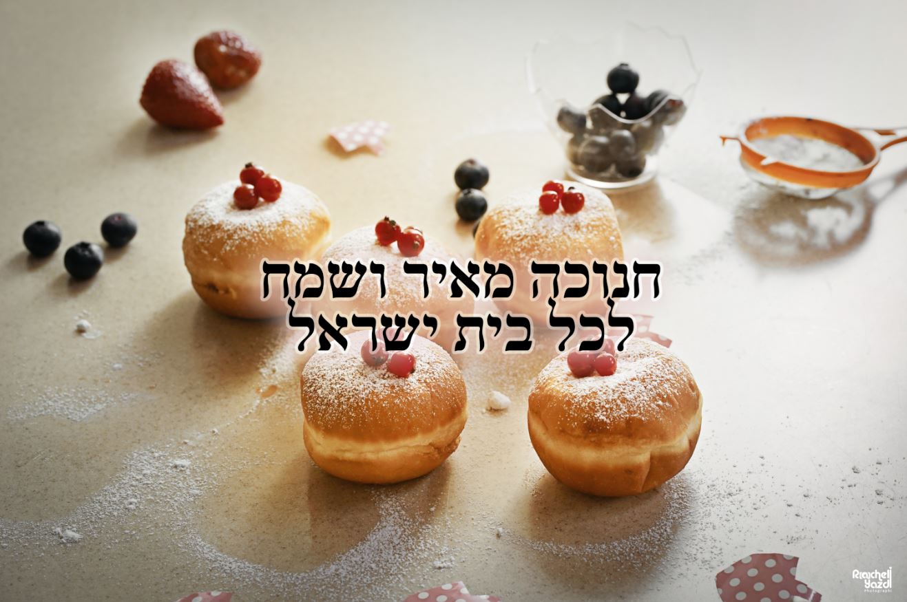 סופגניות צילום מקצועי רחל R Y.JPG