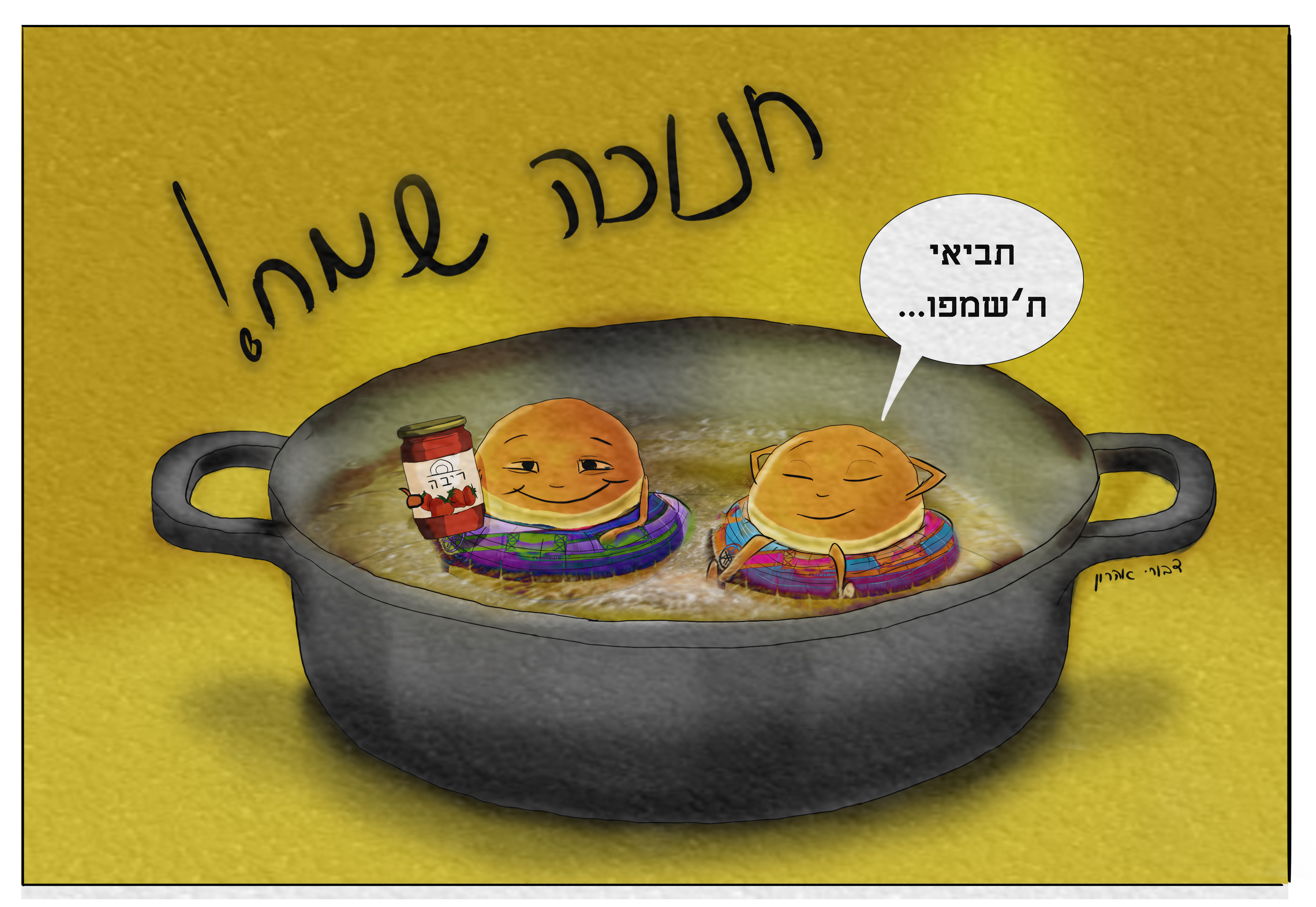 סופגניות.jpg