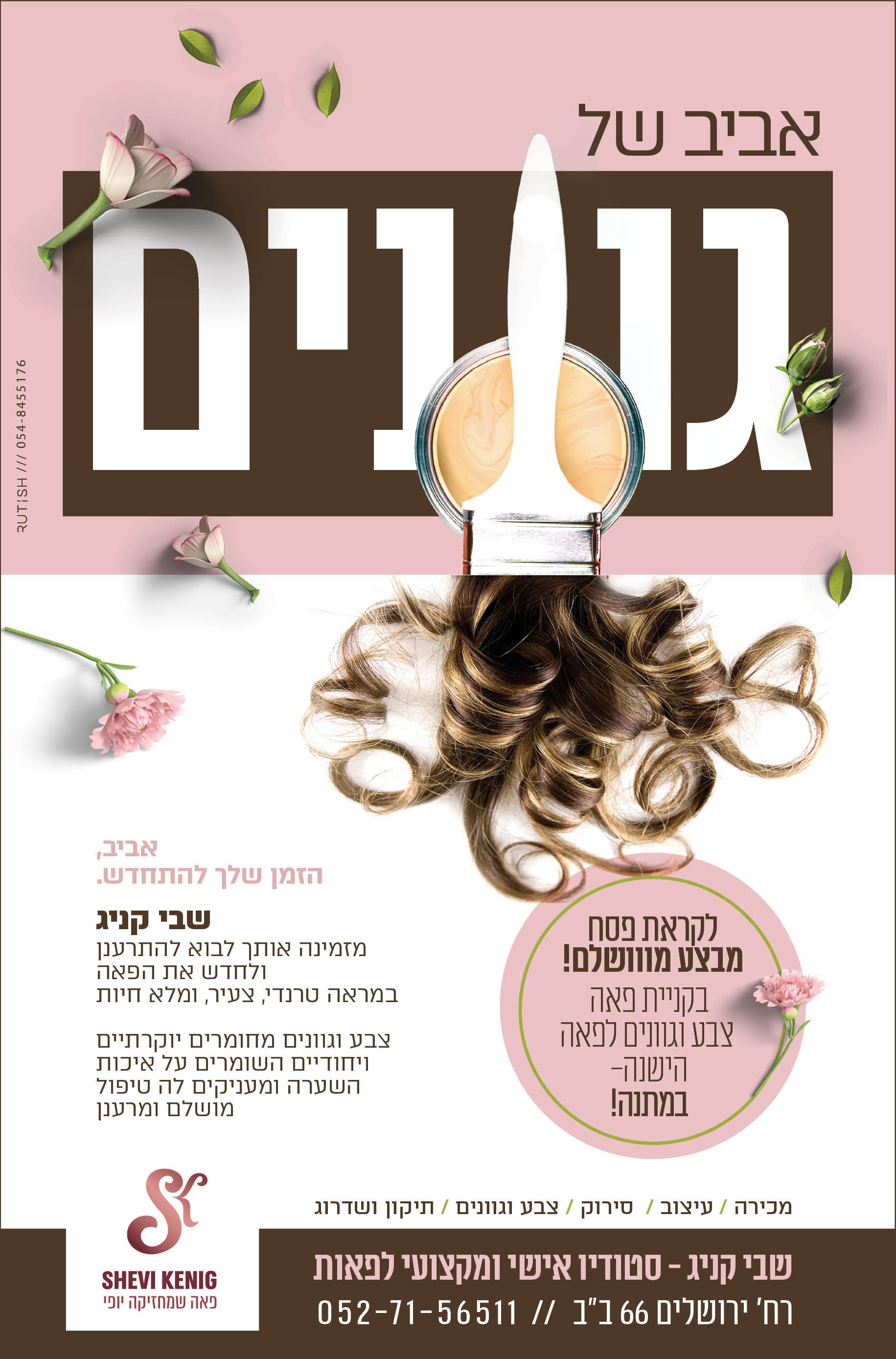 סופי מודעה לעניין2.jpg