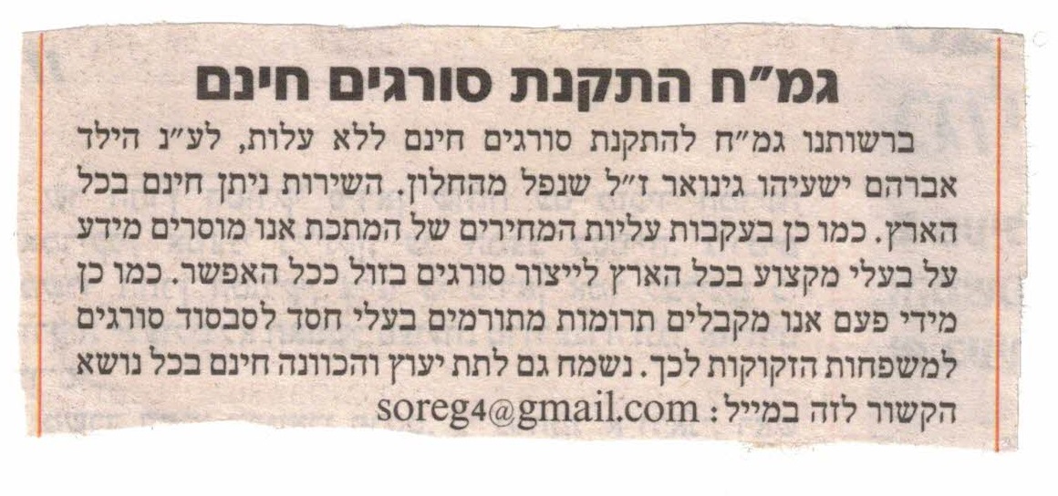 סורגים רשות הרבים.jpg