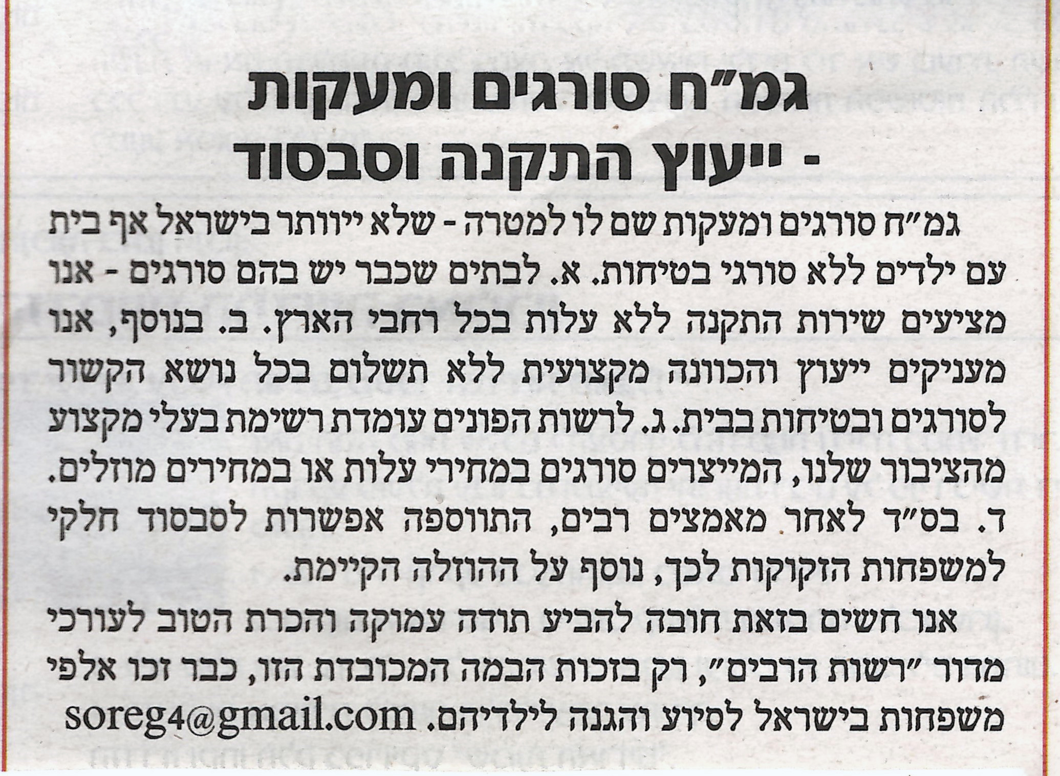 סורגים רשות הרבים.jpg