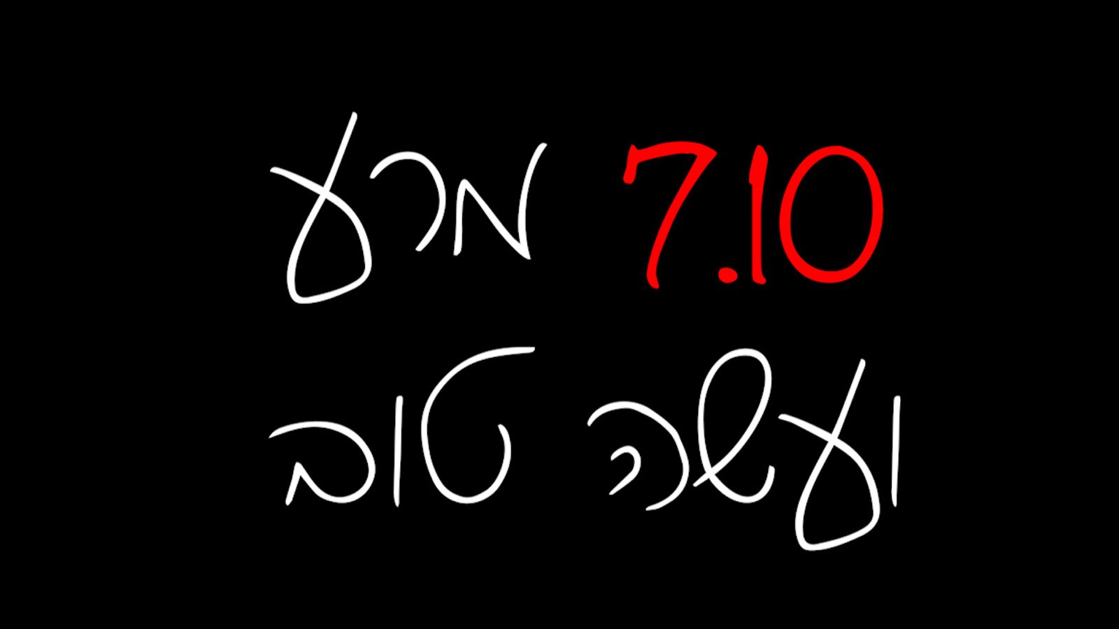 סור מרע ועשה טוב.jpeg