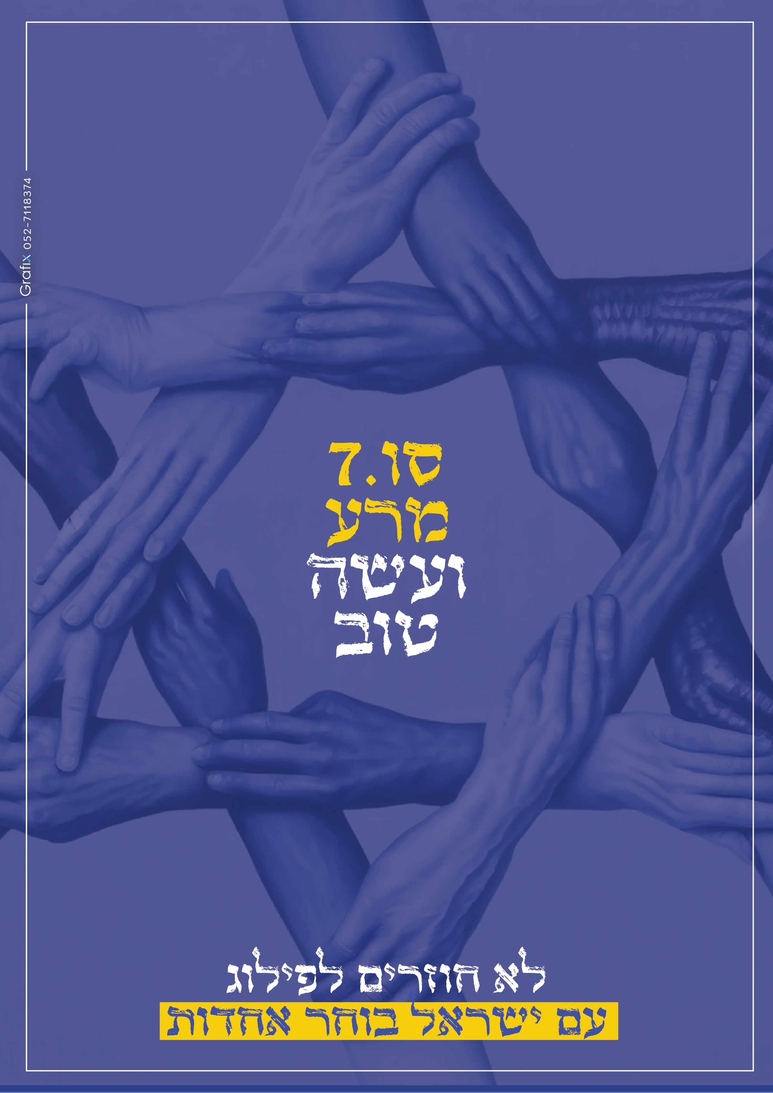 סור מרע-01.jpg