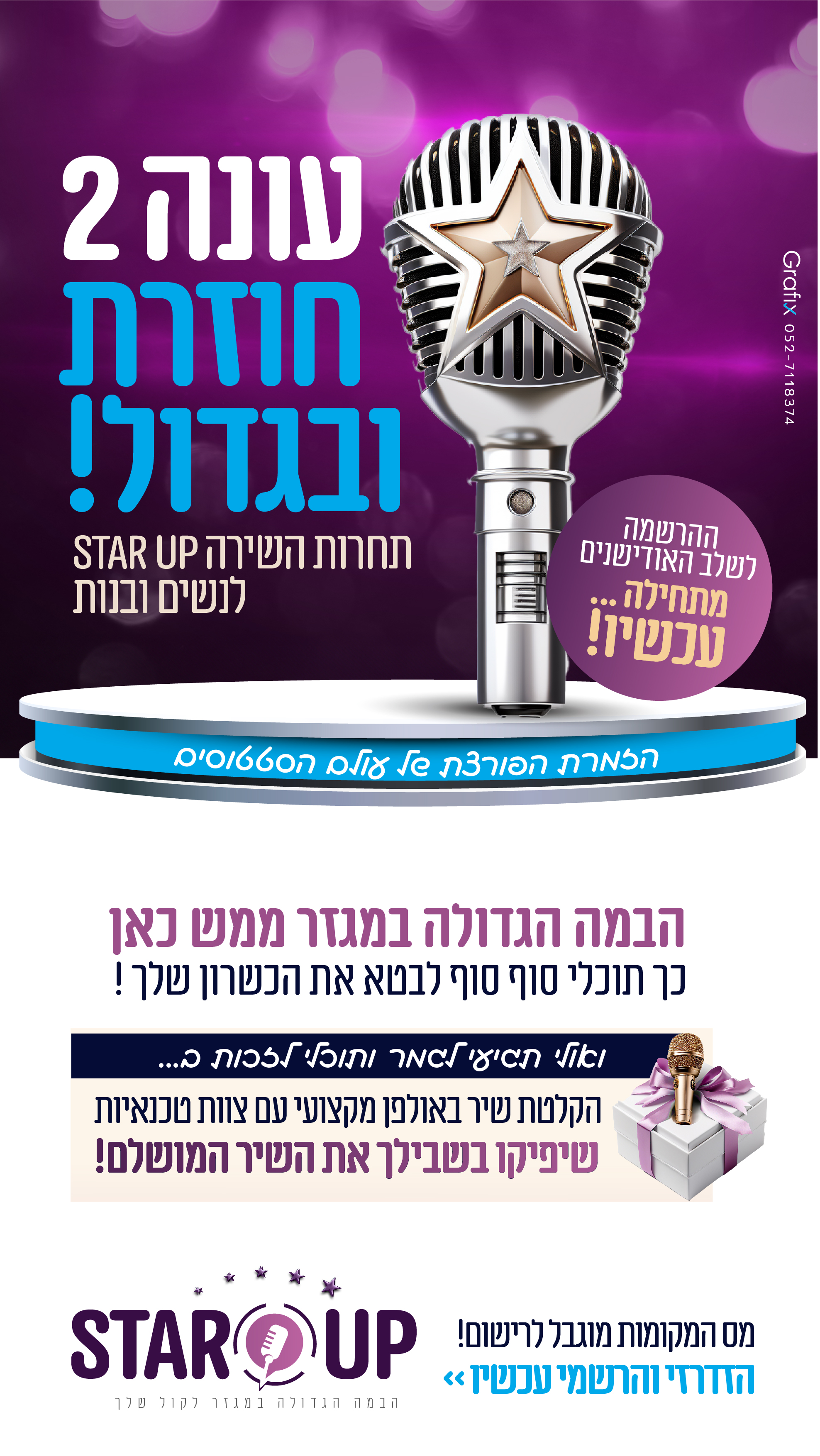 סטאר אפ מודעה-13.jpg
