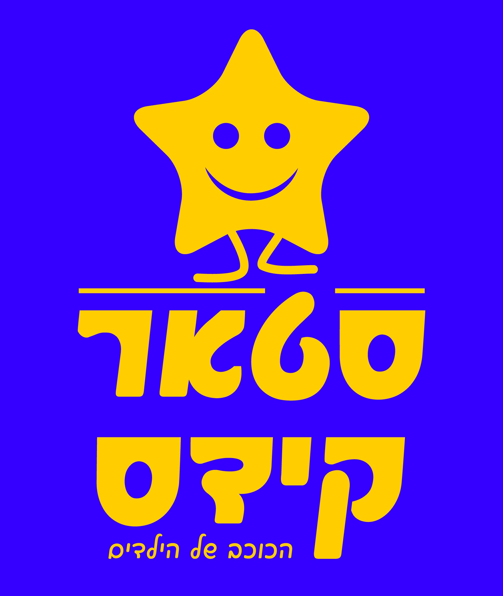 סטאר קידס-01.jpg
