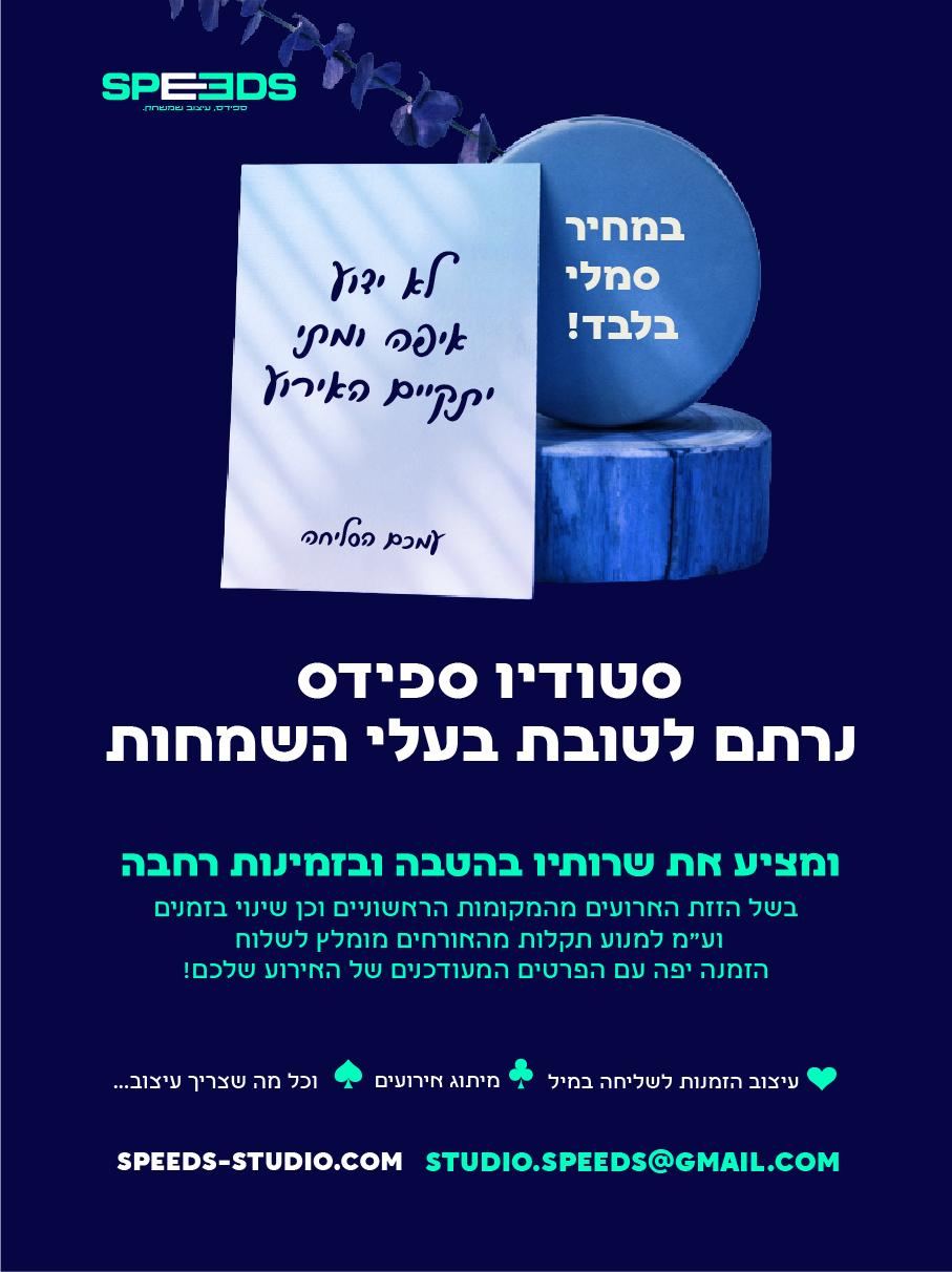 סטודיו ספידס מיזםם.png