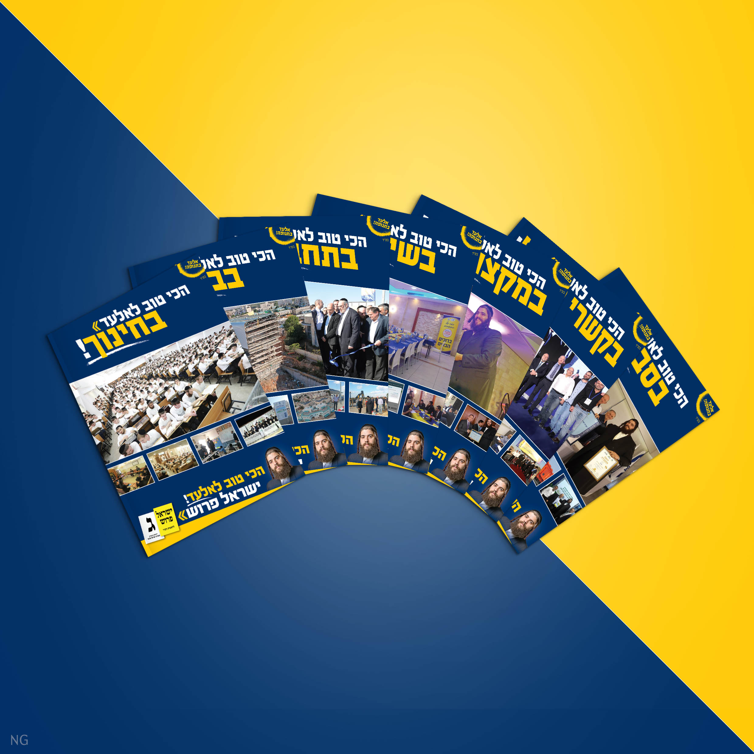 סטודיו NG נפתלי גליק בחירות אלעד (14).jpg