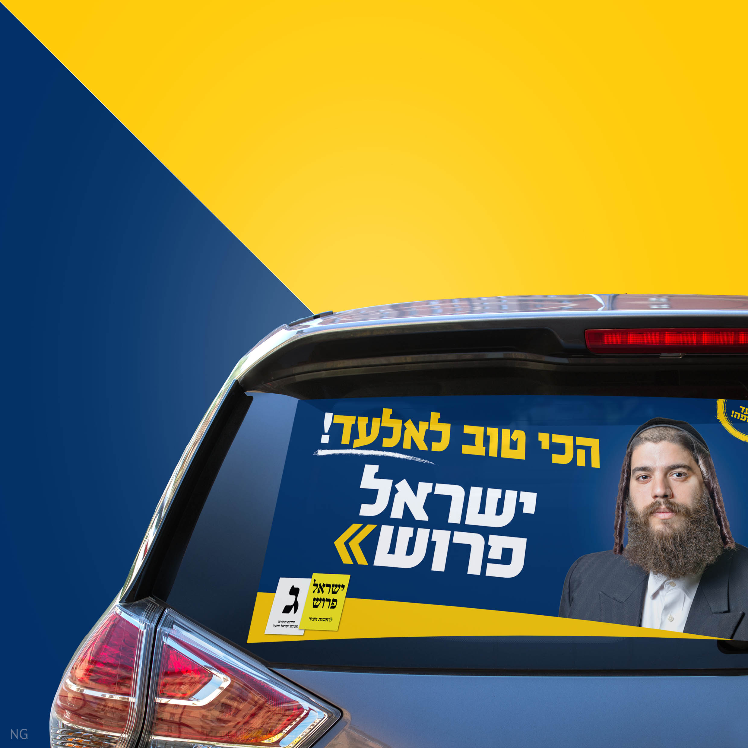 סטודיו NG נפתלי גליק בחירות אלעד (17).JPG