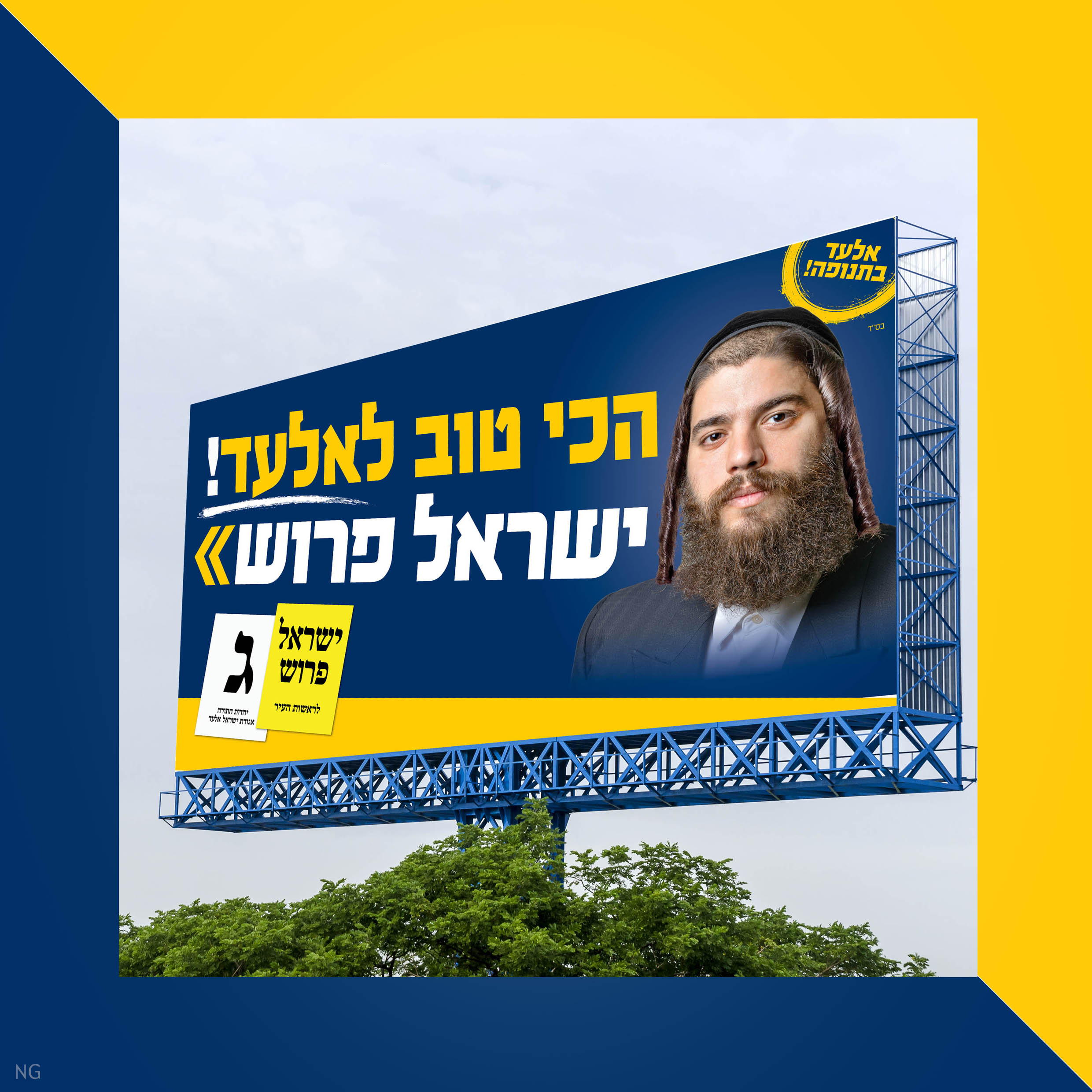 סטודיו NG נפתלי גליק בחירות אלעד (18).JPG