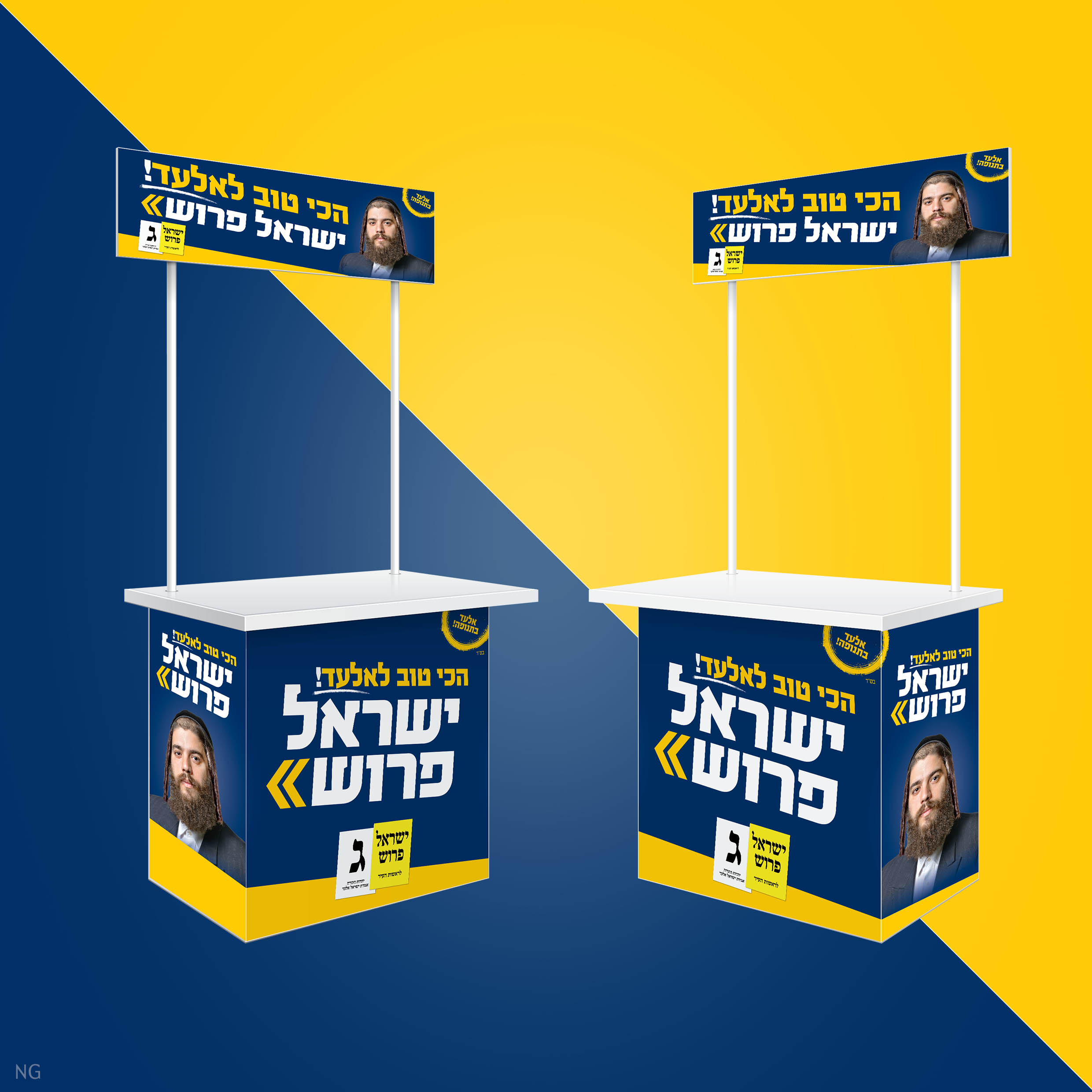 סטודיו NG נפתלי גליק בחירות אלעד (4).JPG