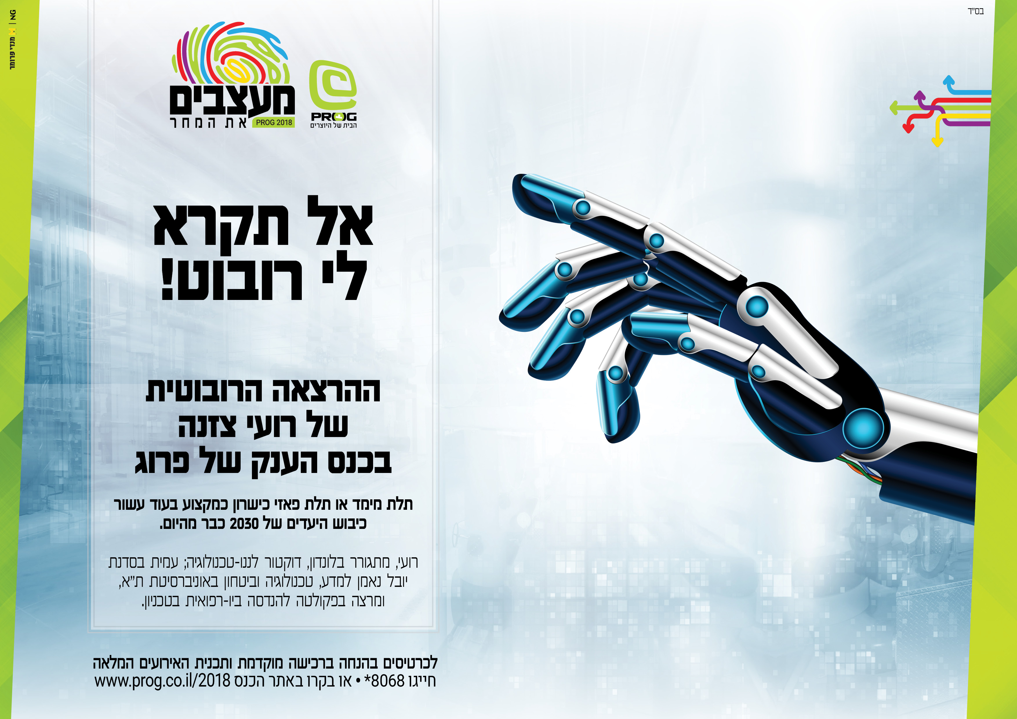 סטודיו NG נפתלי גליק - פרוג 000.jpg