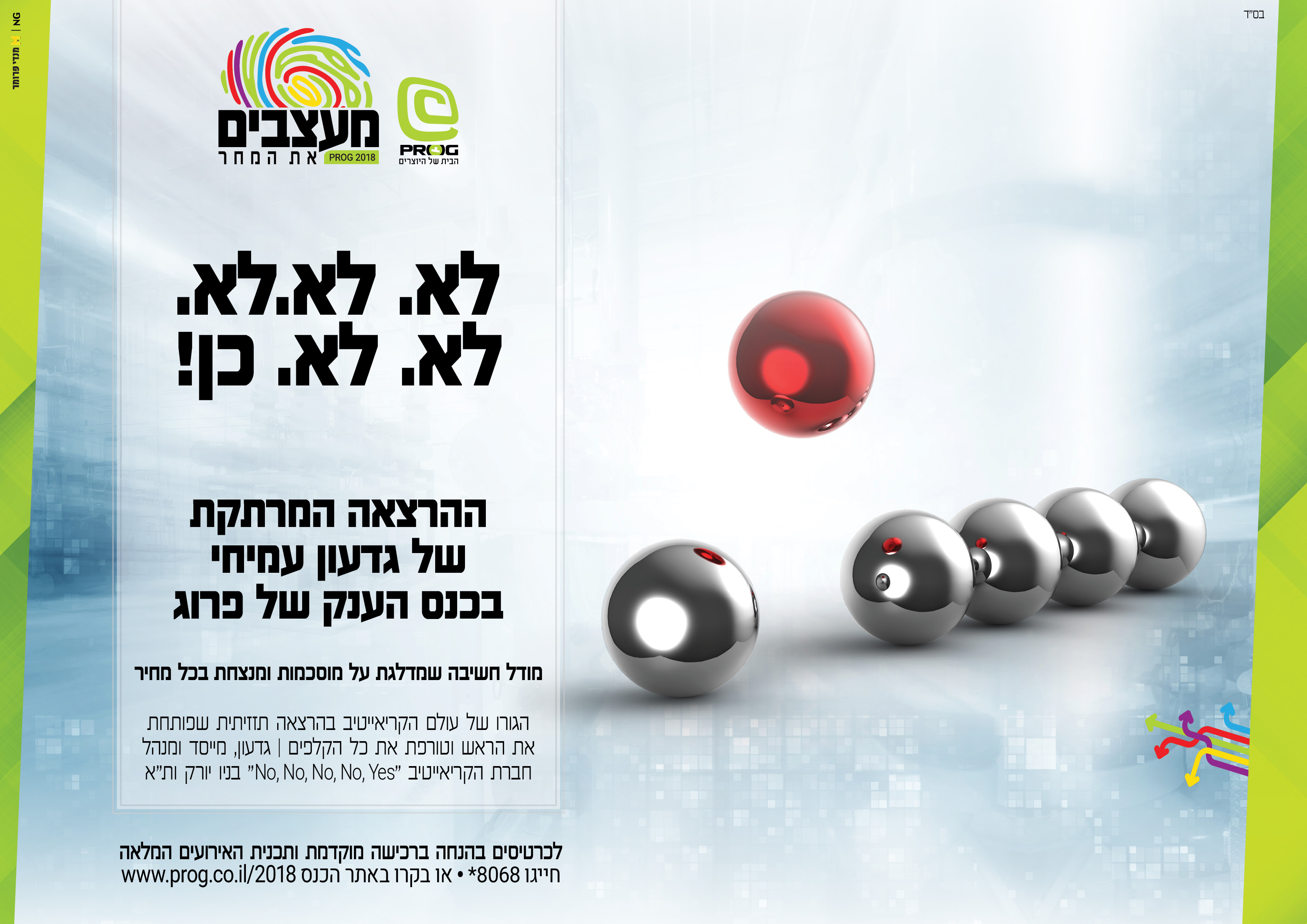 סטודיו NG נפתלי גליק - פרוג 111.jpg