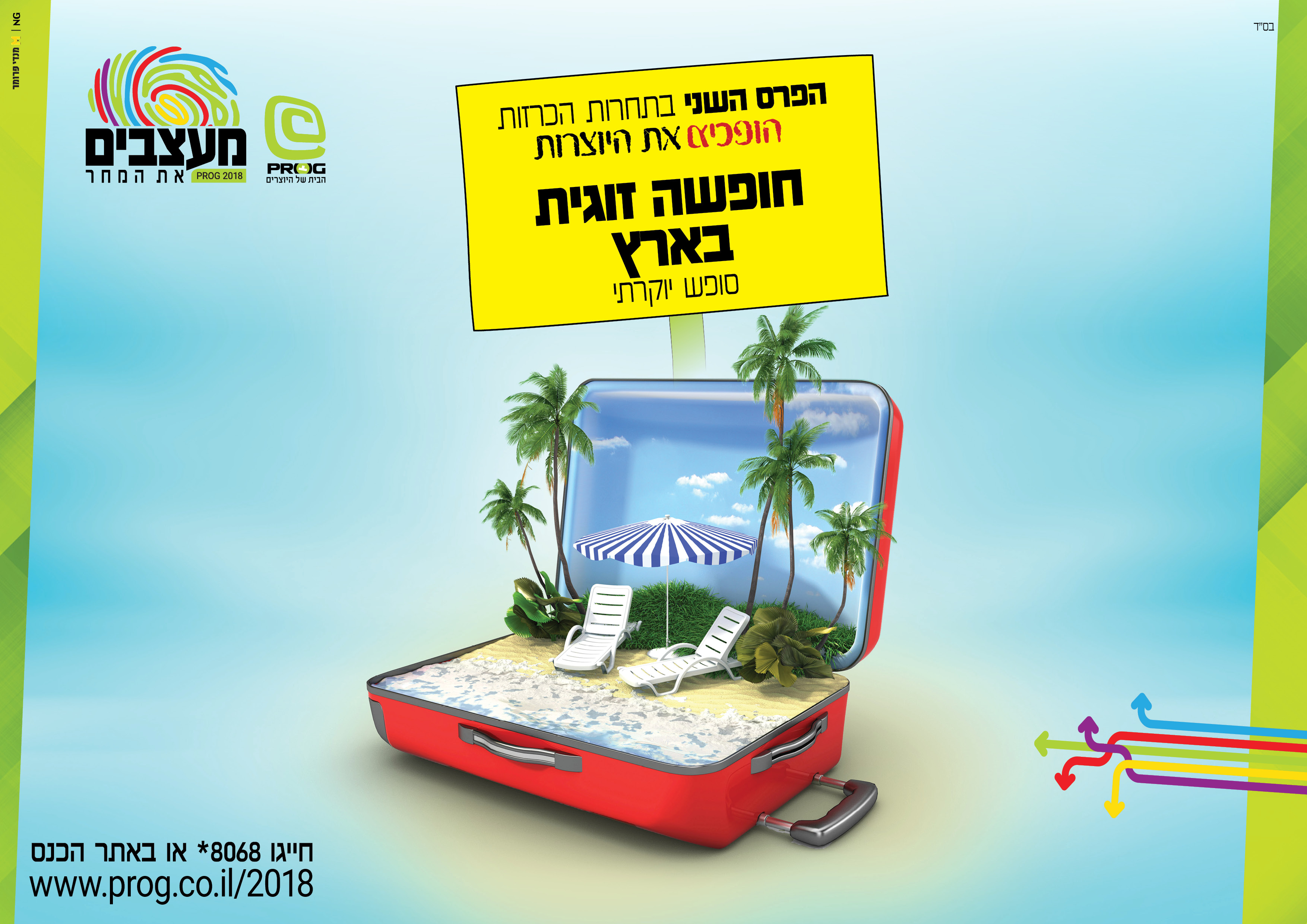 סטודיו NG נפתלי גליק - פרוג 2.jpg