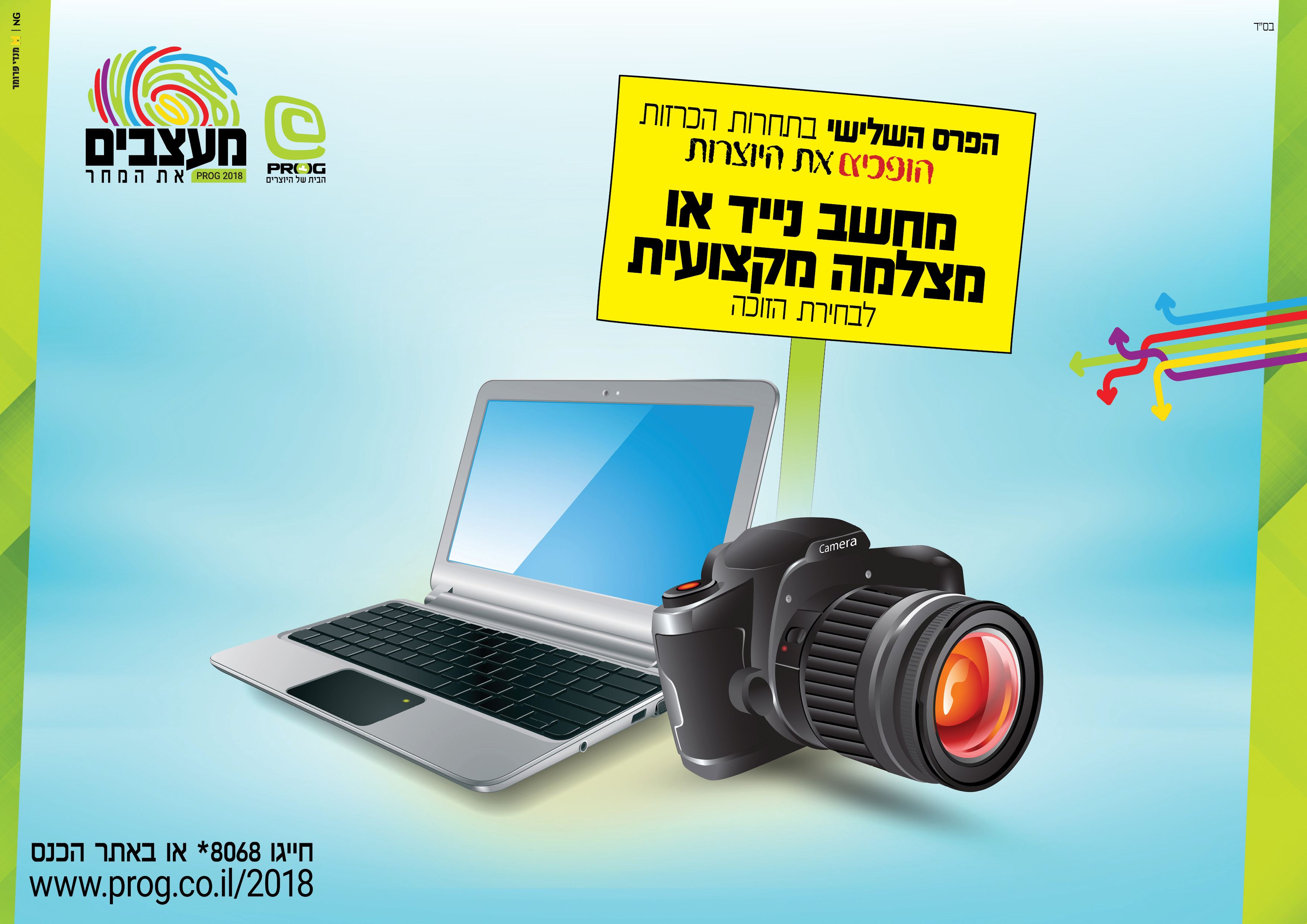 סטודיו NG נפתלי גליק - פרוג 3.jpg