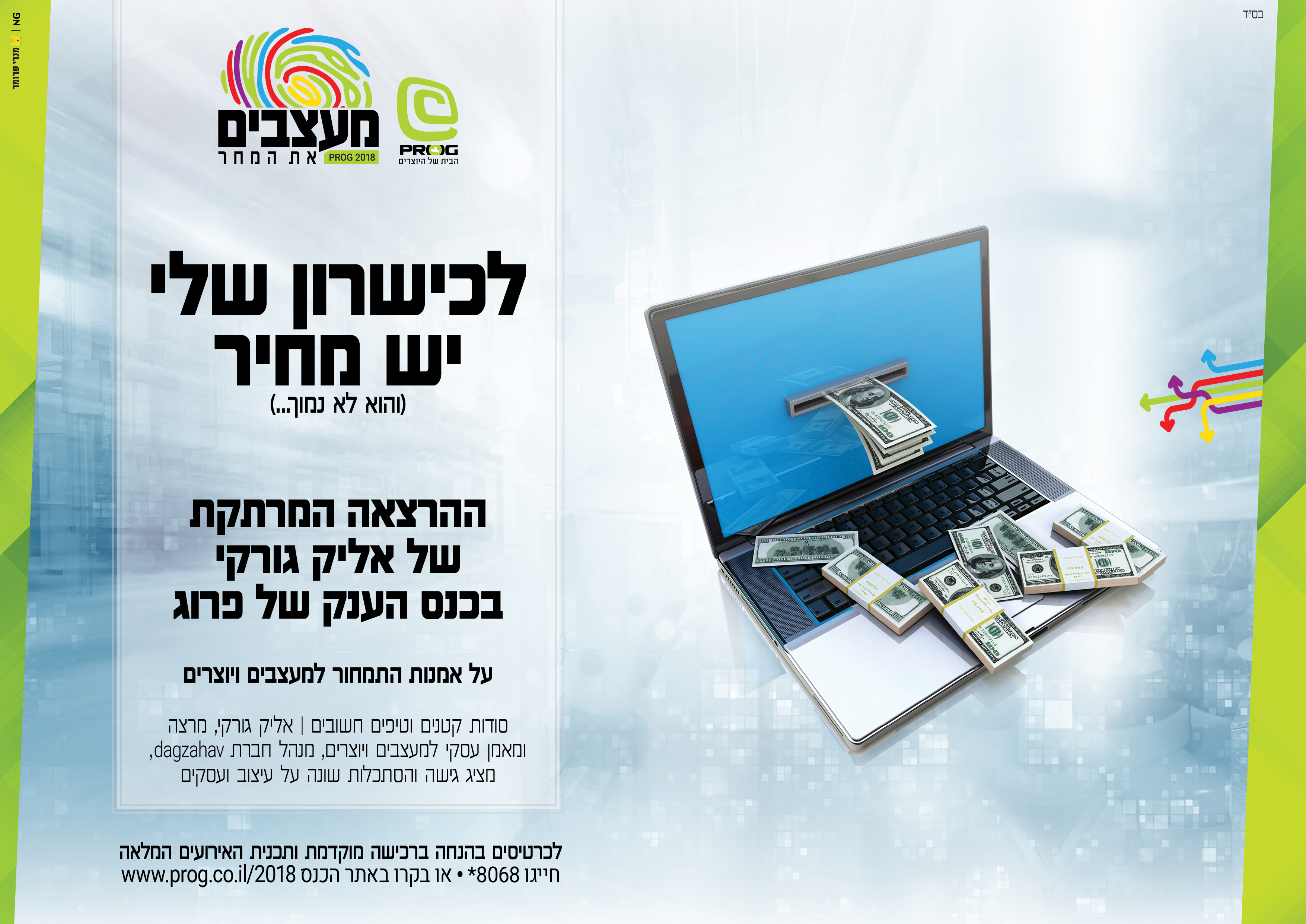 סטודיו NG נפתלי גליק - פרוג 333.jpg