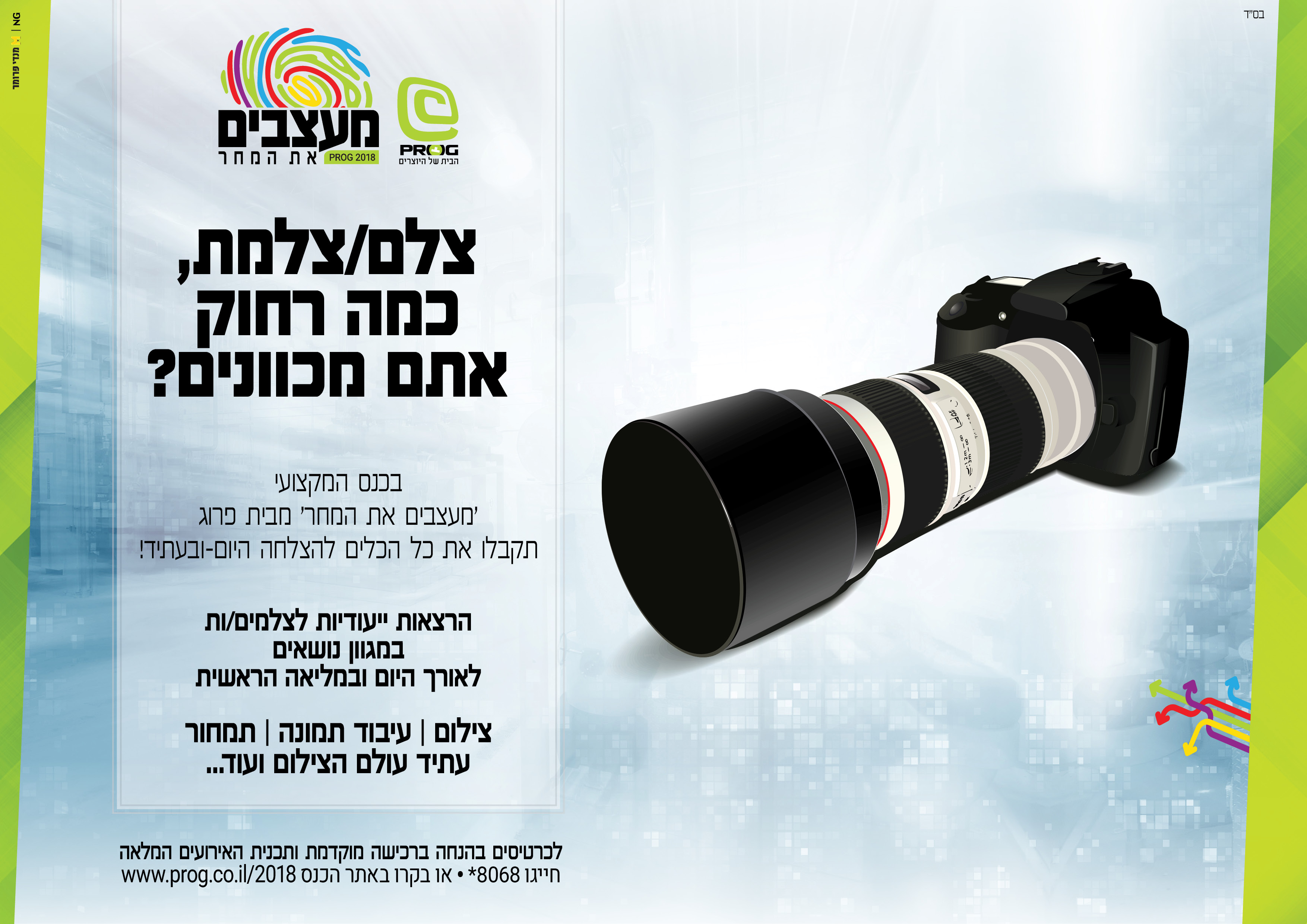 סטודיו NG נפתלי גליק - פרוג 444.jpg