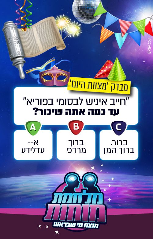 סטטוס לפורים.jpg