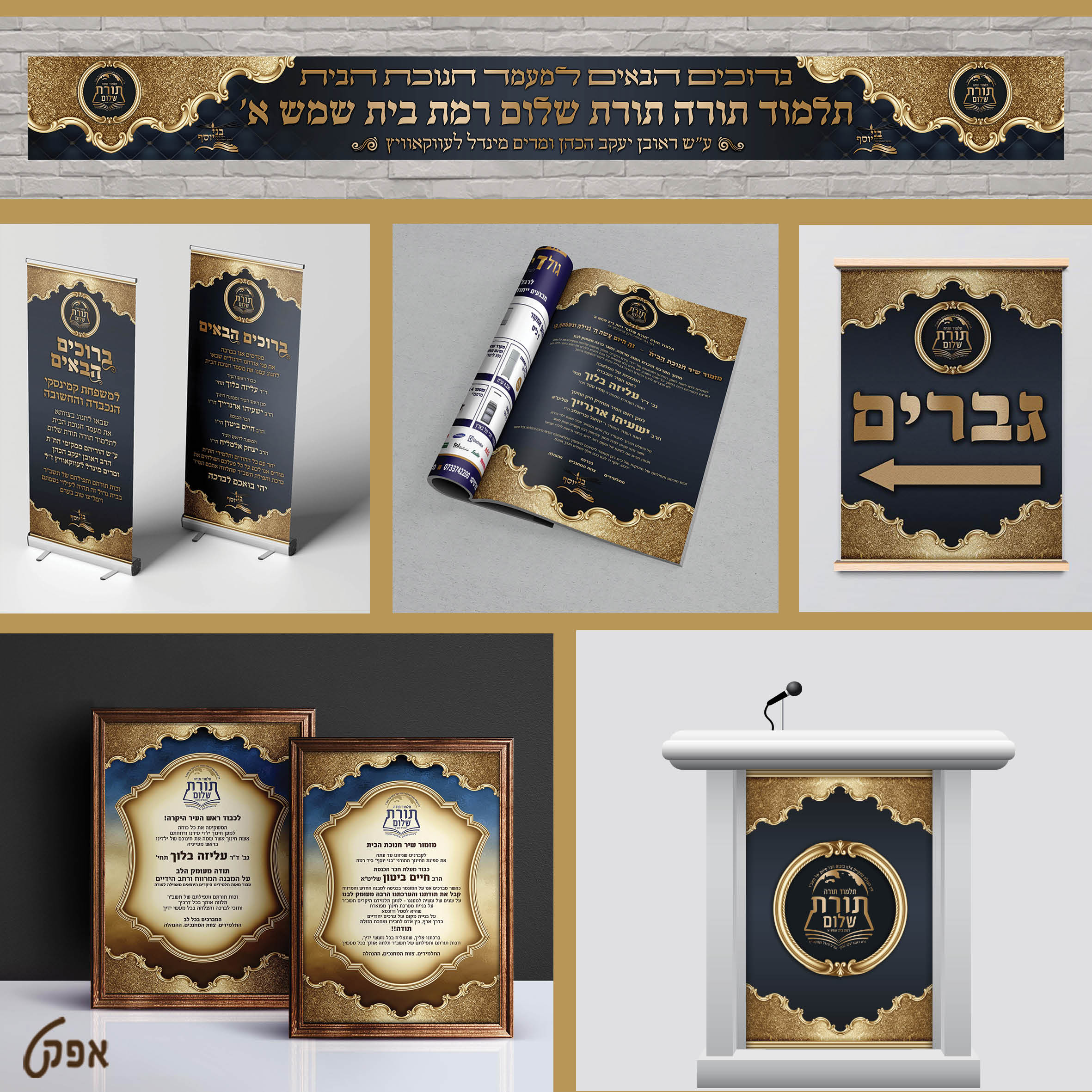 סטטוס תורת שלום.jpg