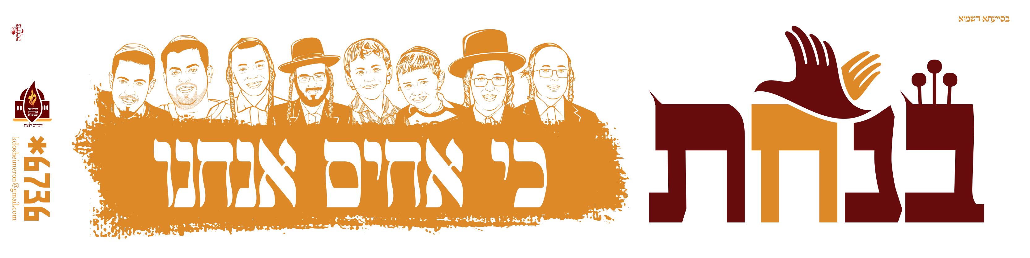 סטיקר בנחת.jpg