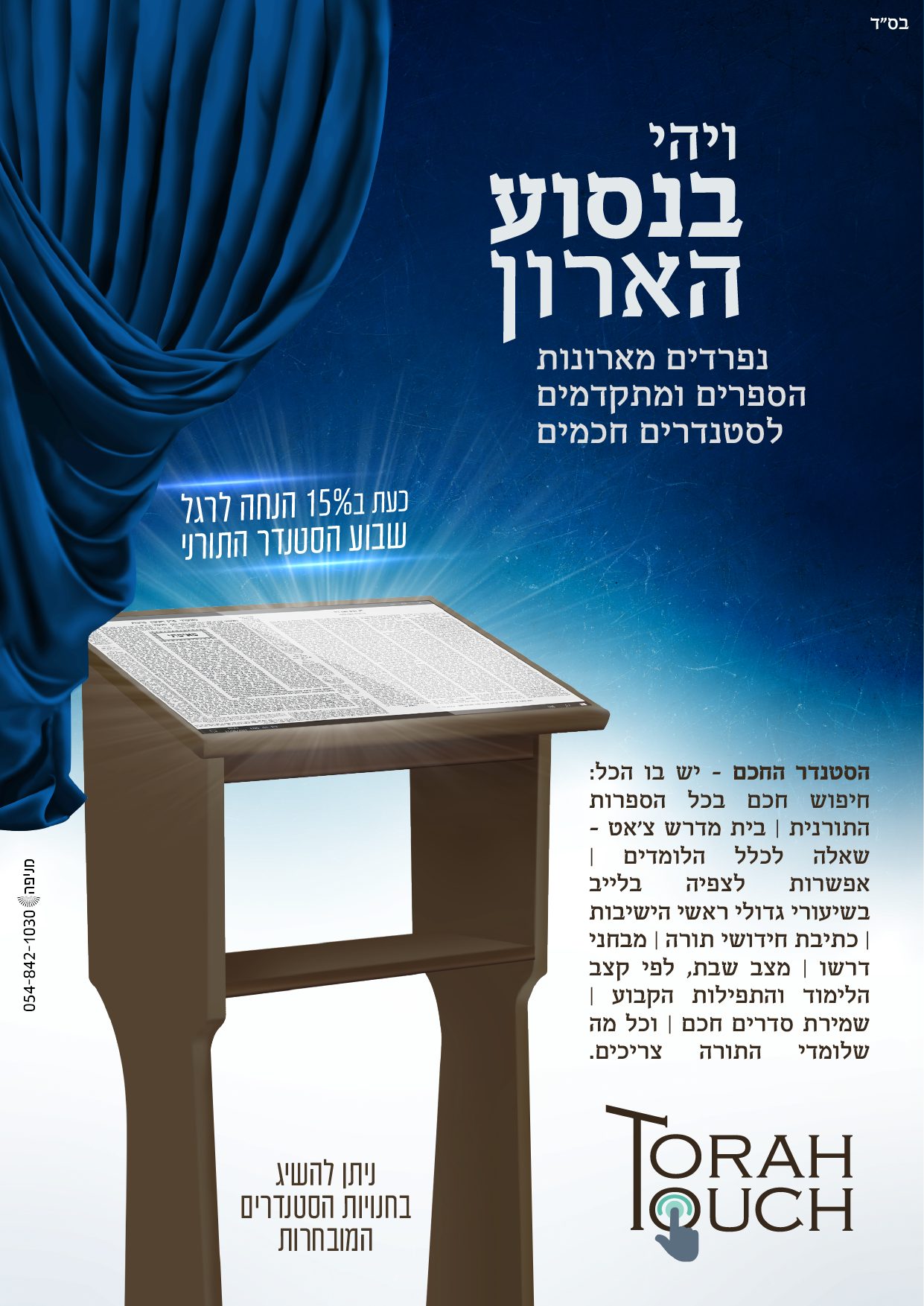 סטנדר טבלט-01.png