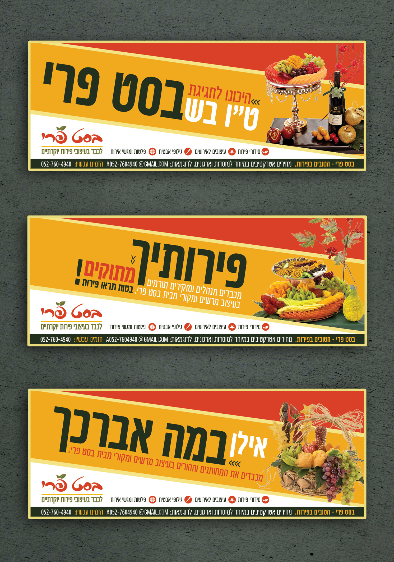 סטריפים ל-טו בשבט.jpg