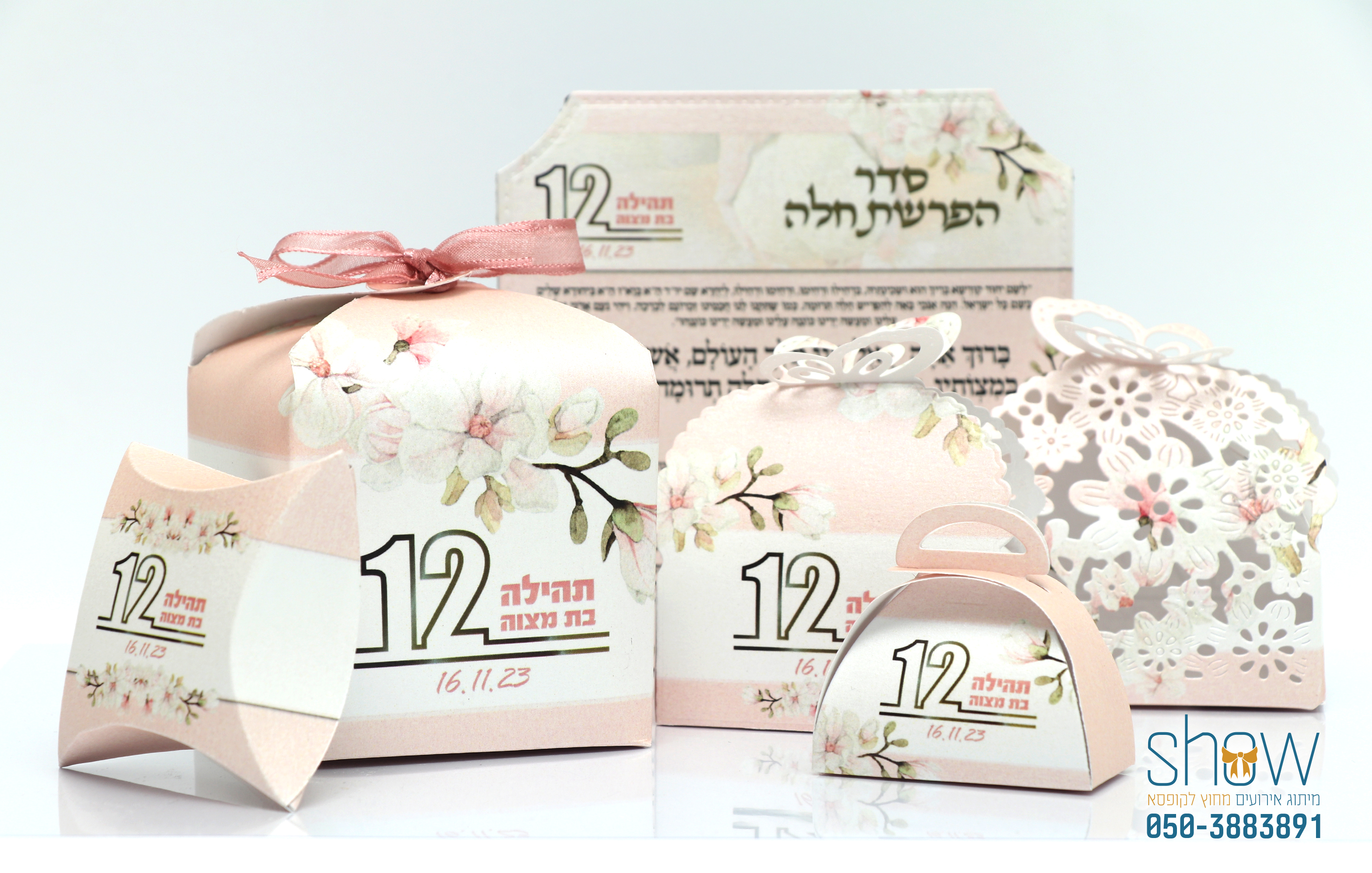 סט בת מצוה.jpg