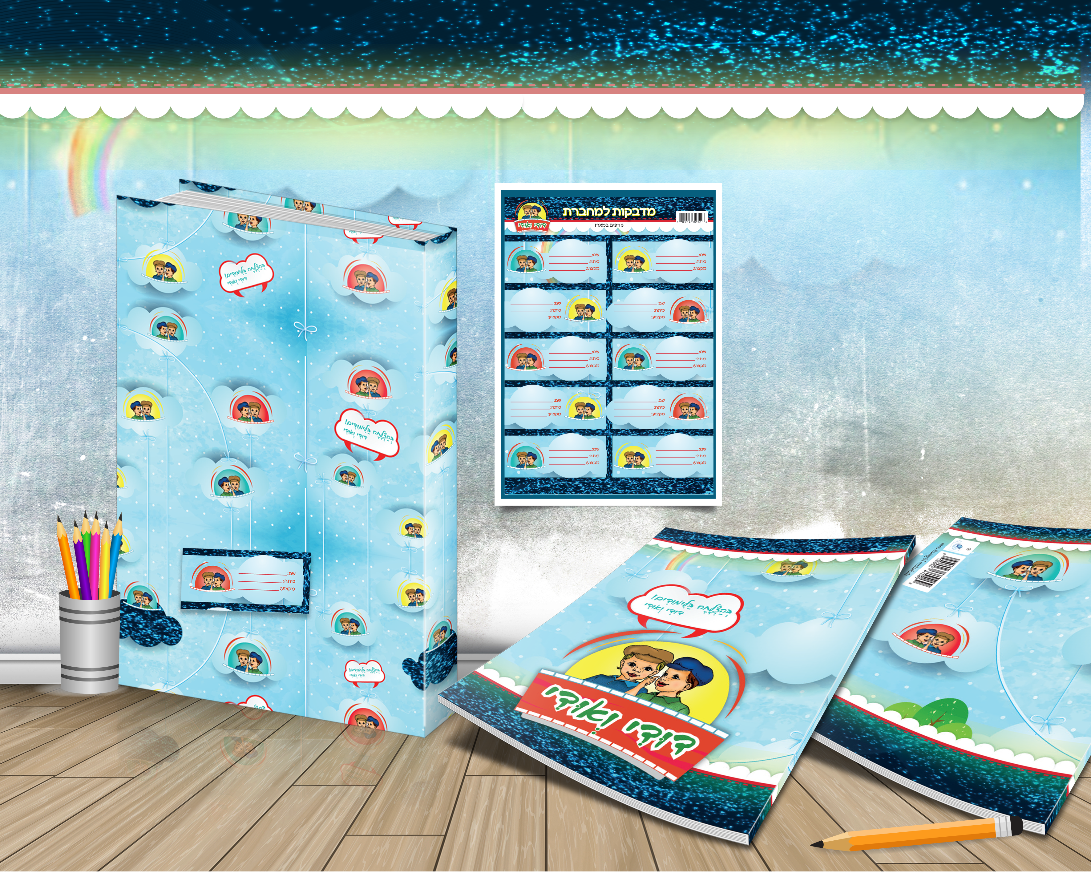 סט דודי ואודי הדמיה.png