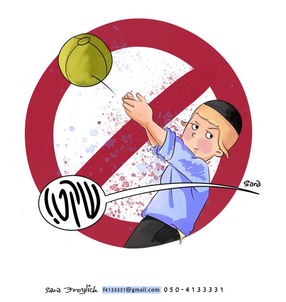 סט                     ילד                   Sara Froylich.jpg