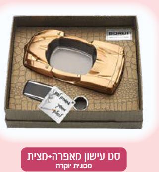 סט עישון+מאפרה.JPG