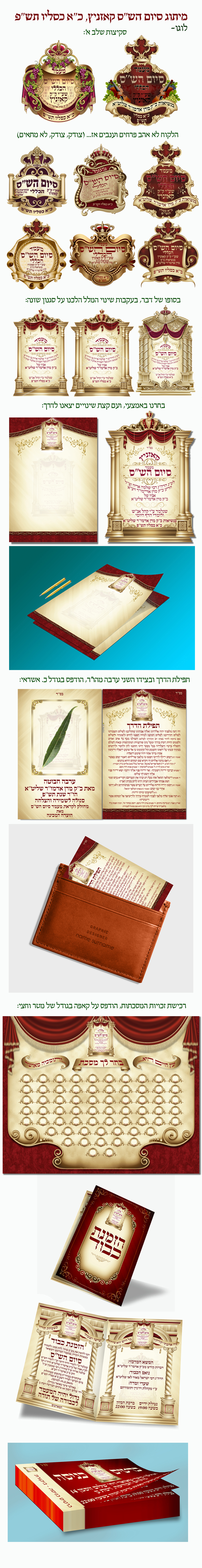 סיום הש''ס קאזניץ.jpg