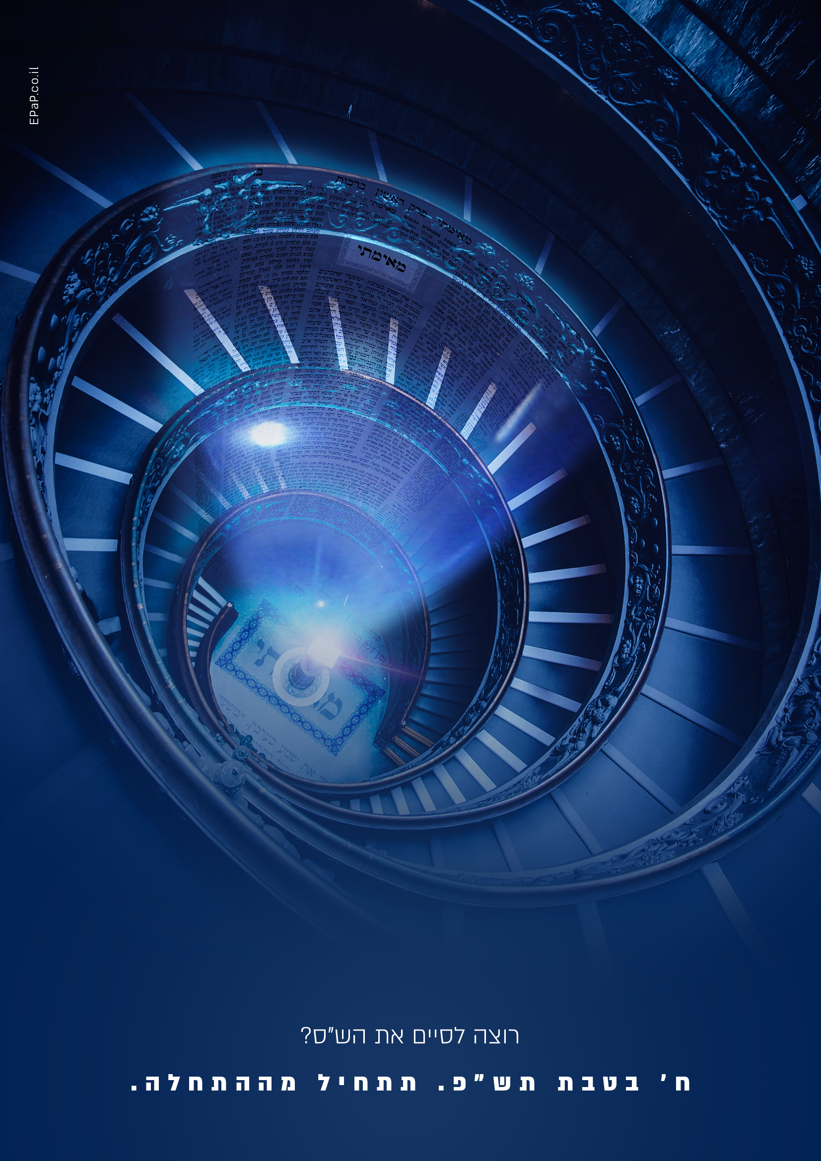 סיום השס תתחיל מההתחלה.jpg