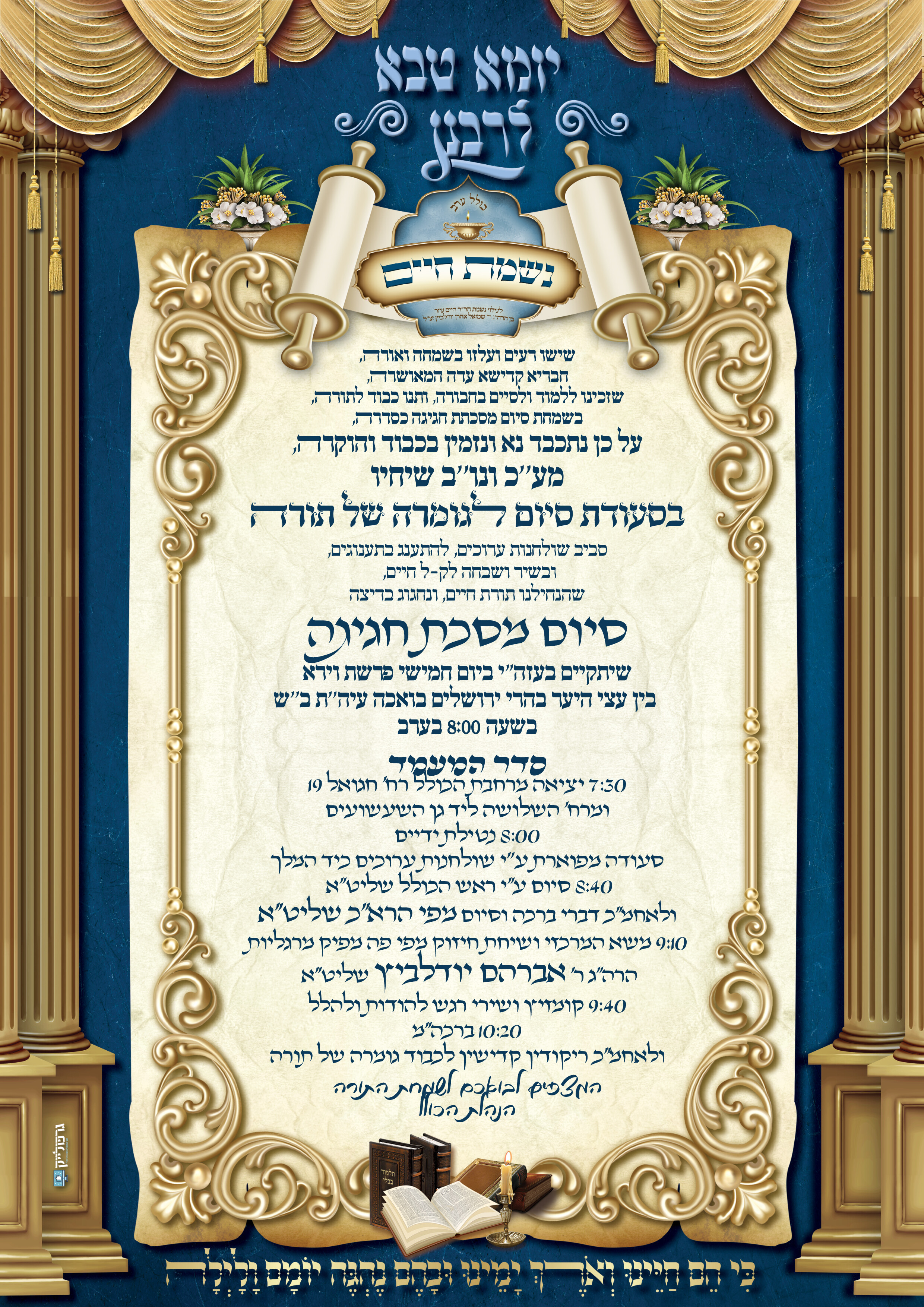 סיום מסכת כולל ערב.jpg