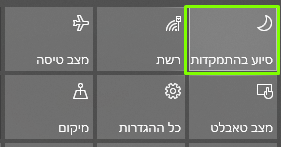 סיוע בהתמקדות.png