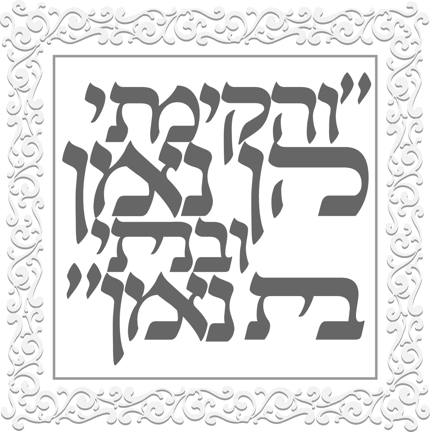 סיטון פסוק.jpg