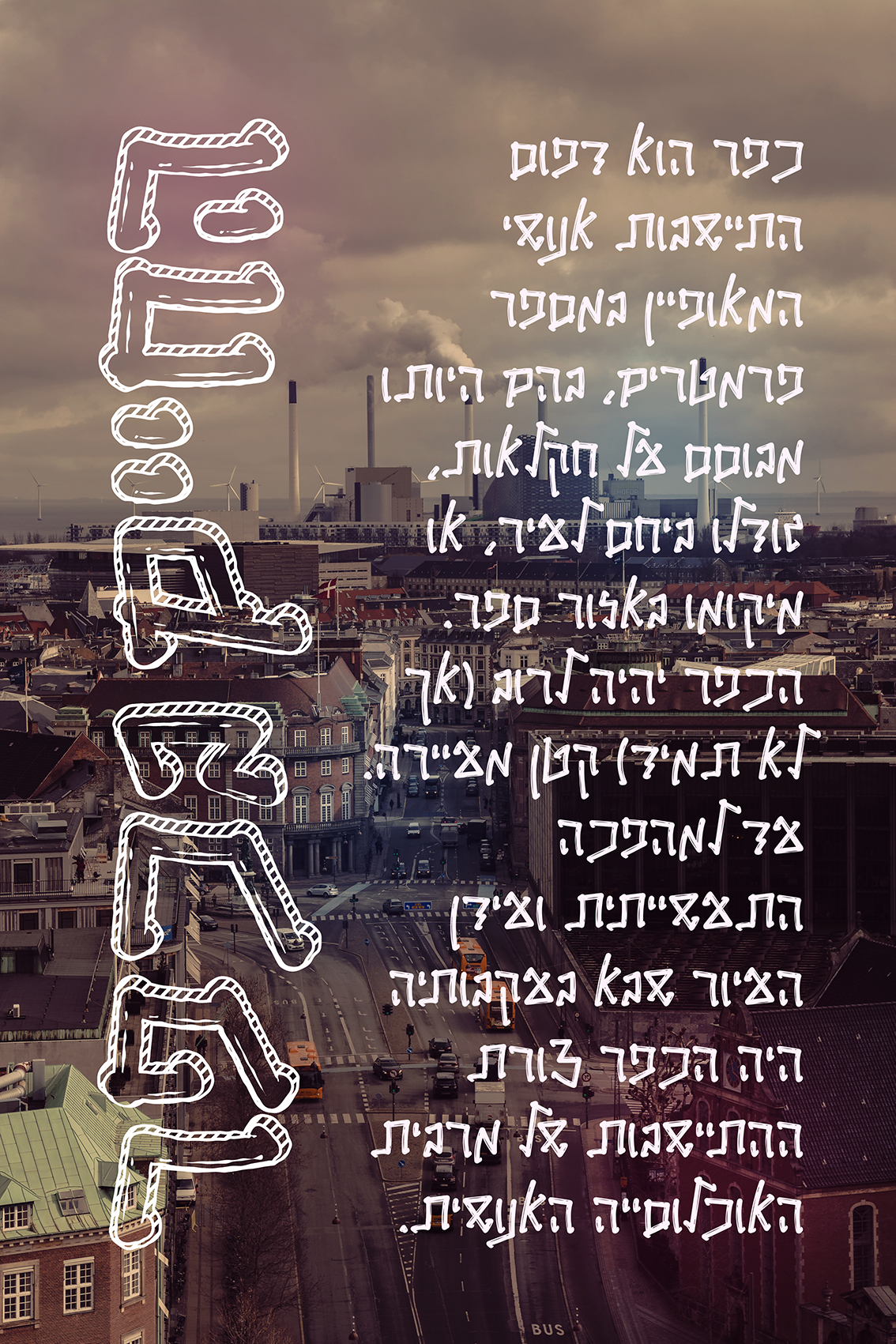 סיטי בלוז.png