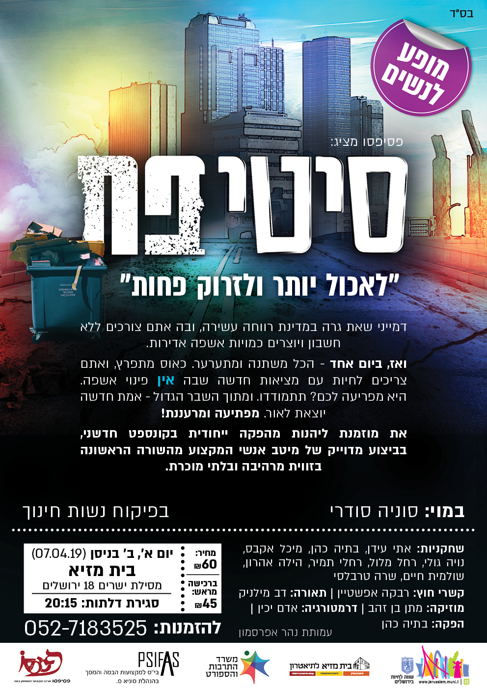 סיטי פח-קטו.jpg