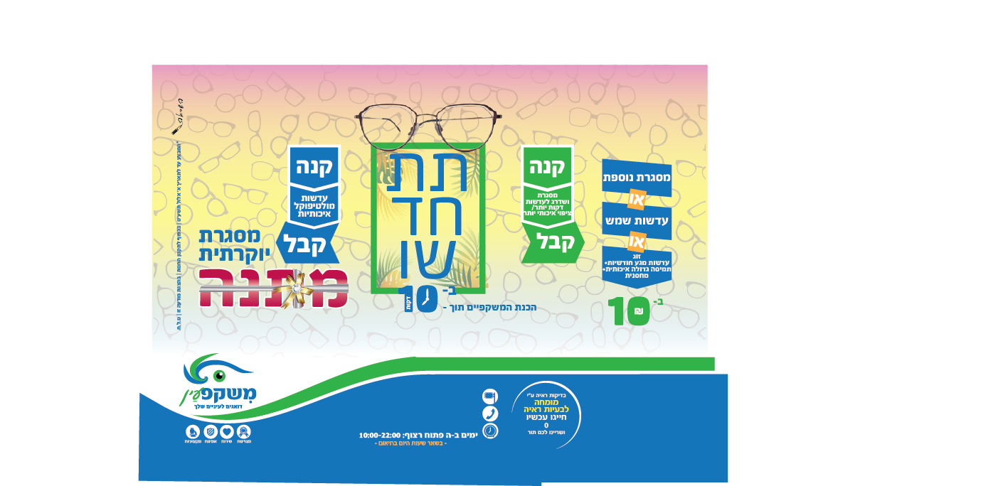 סייל אב עט 13 ב ללא רחוב.png