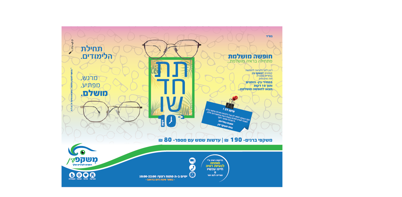 סייל אב עט 16 ב ללא רחוב.png