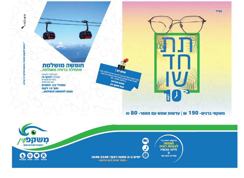 סייל אב עט 17 ב ללא רחוב.png